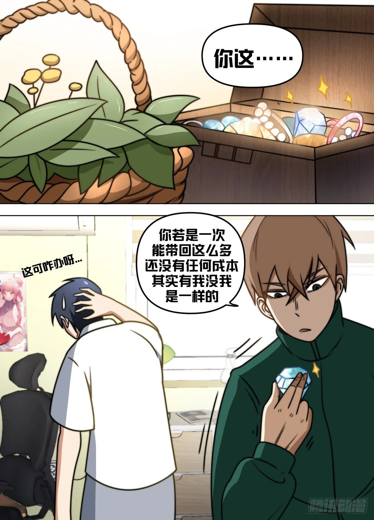 八九 - 你来干什么？！ 第8页