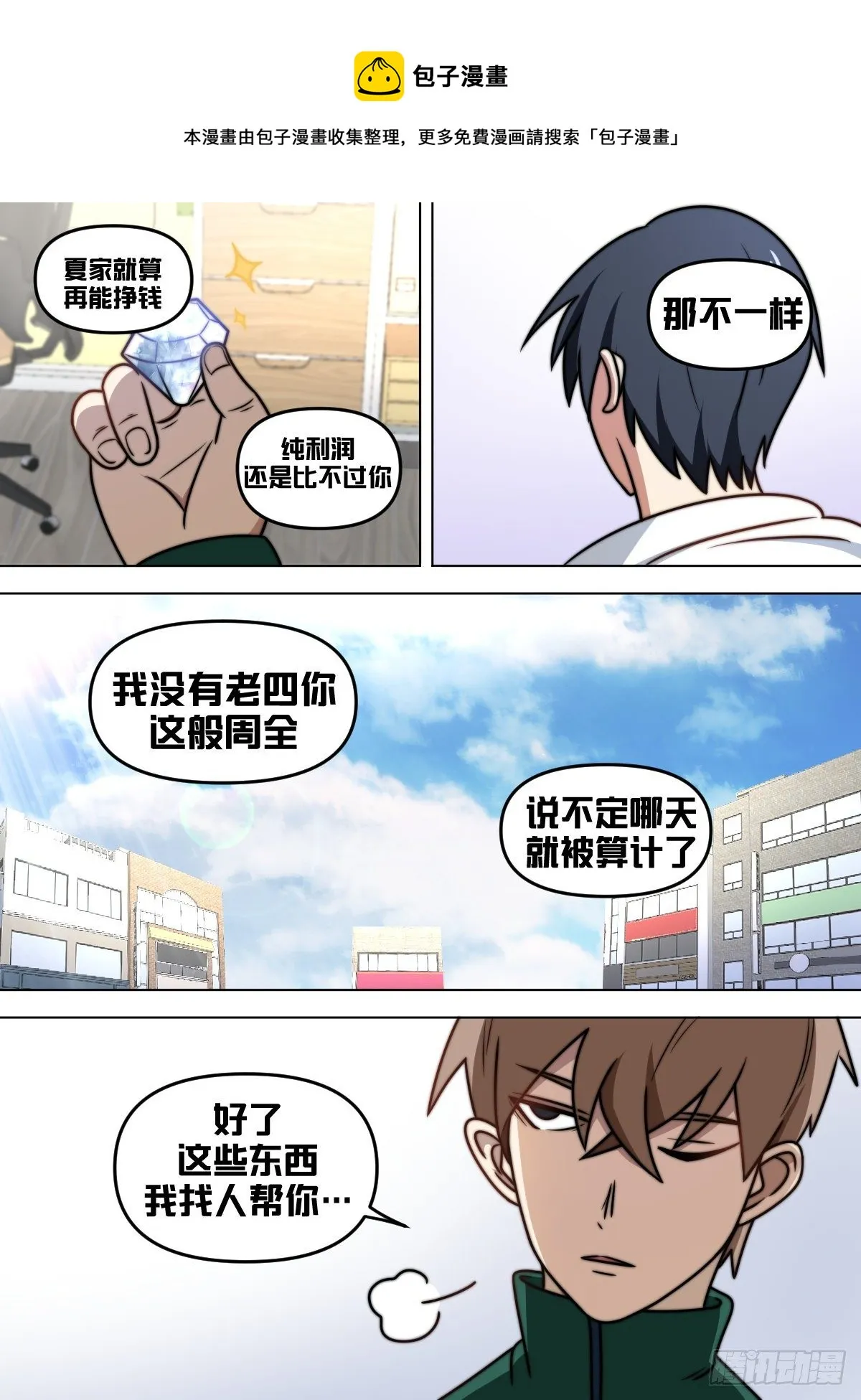 八九 - 你来干什么？！ 第9页