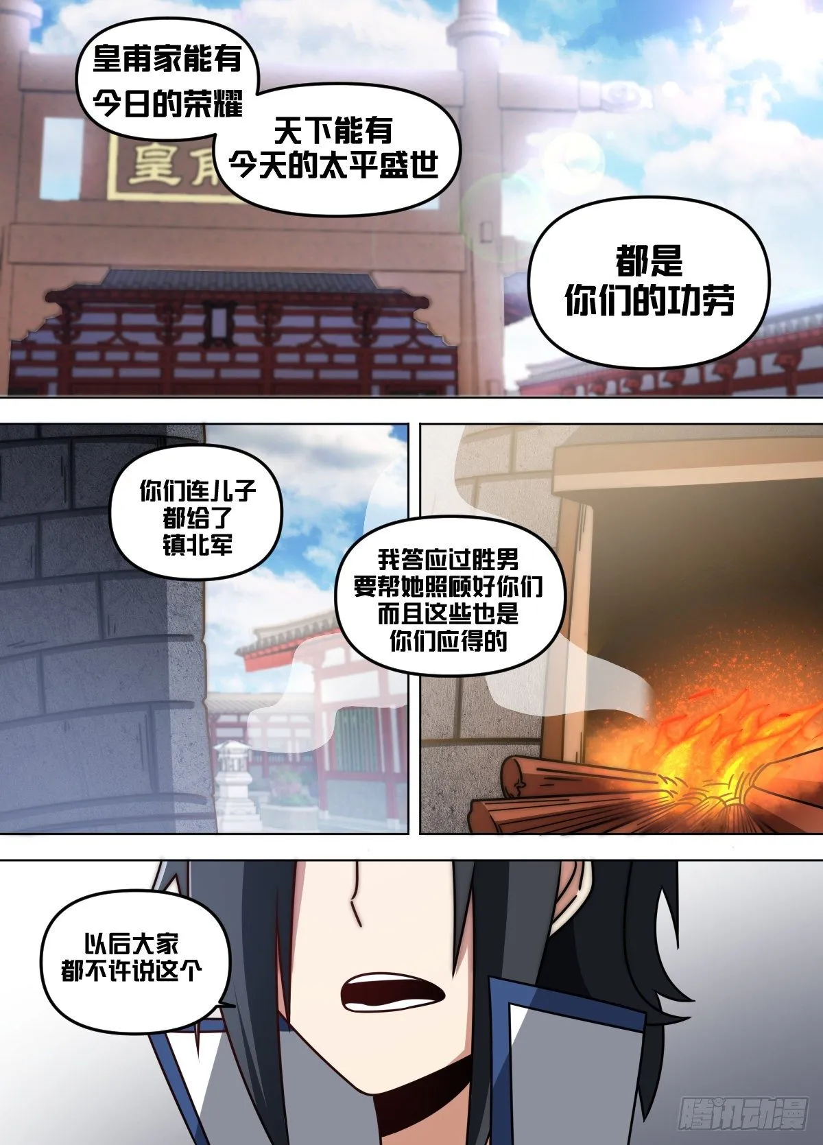 八八 - 这个男人自信了！ 第2页