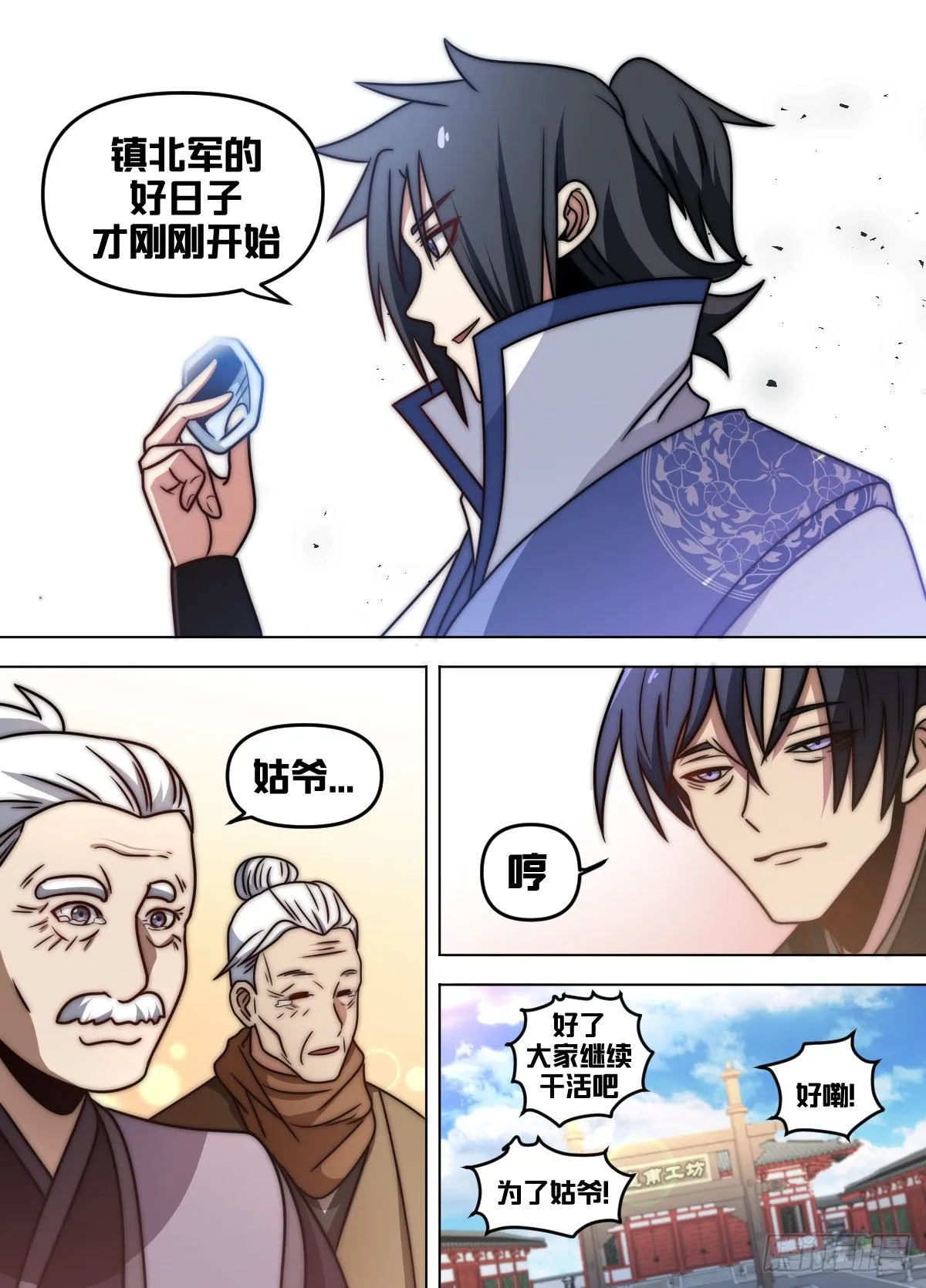 八八 - 这个男人自信了！ 第3页