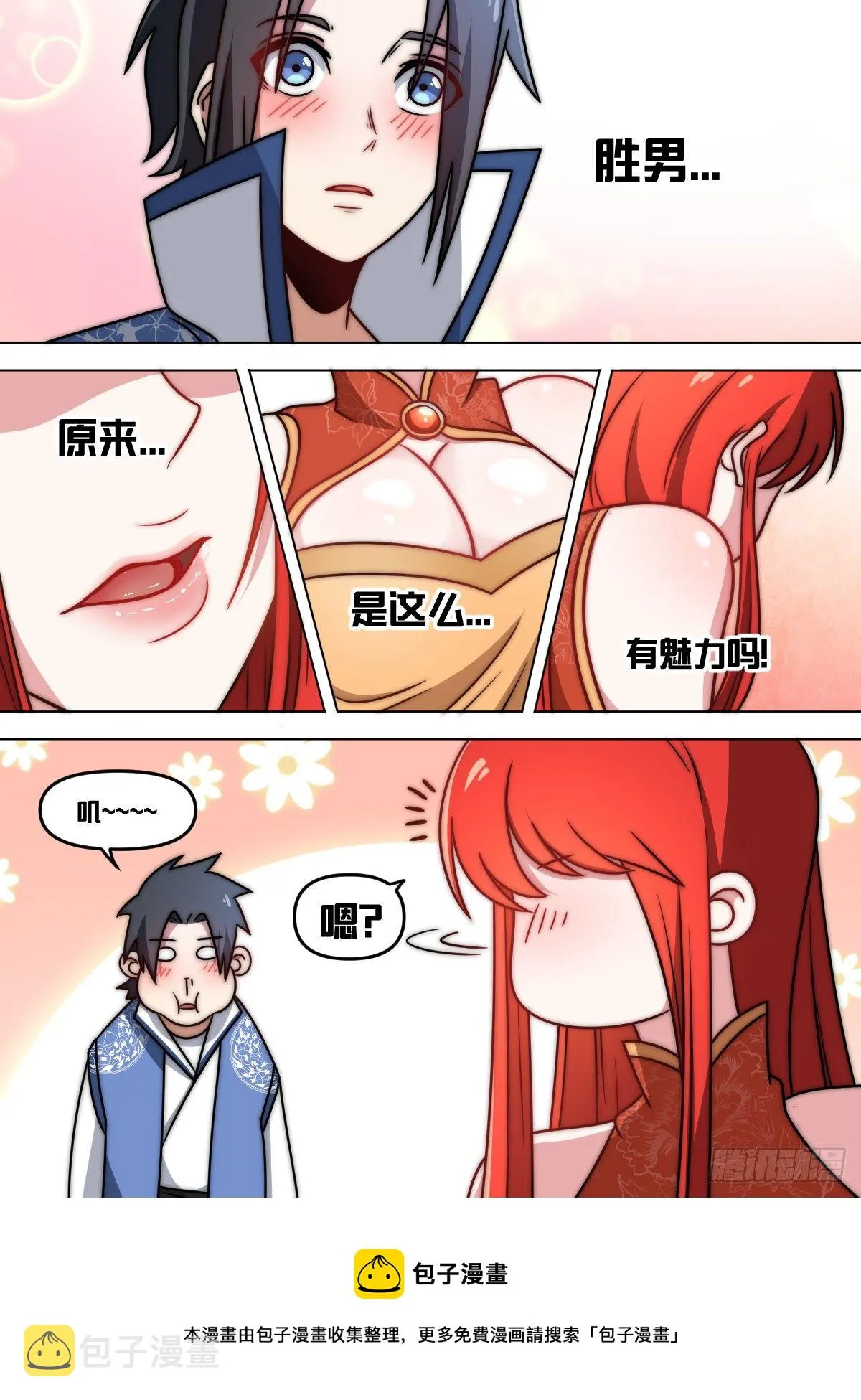 八八 - 这个男人自信了！ 第5页