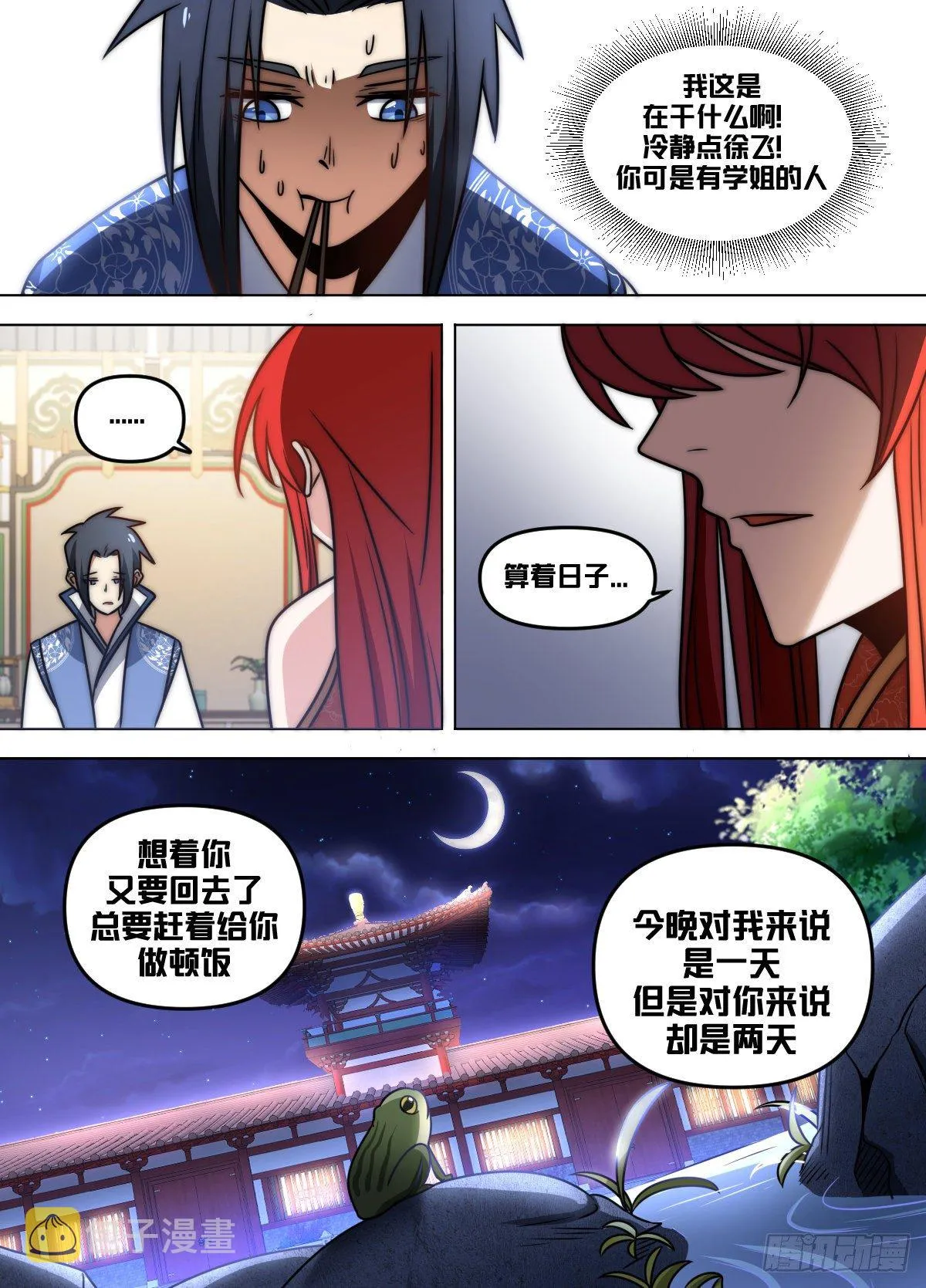八八 - 这个男人自信了！ 第7页