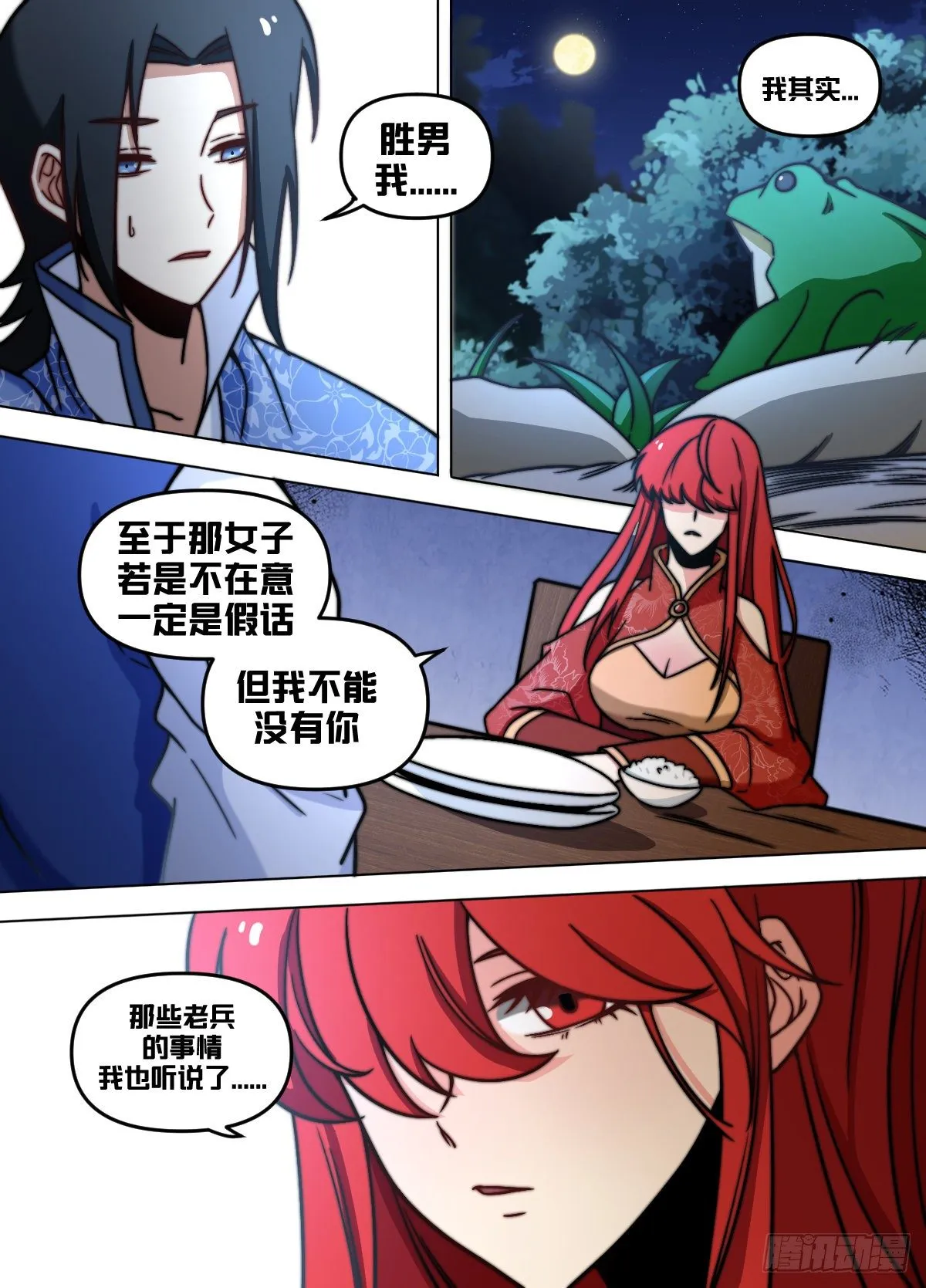 八八 - 这个男人自信了！ 第8页