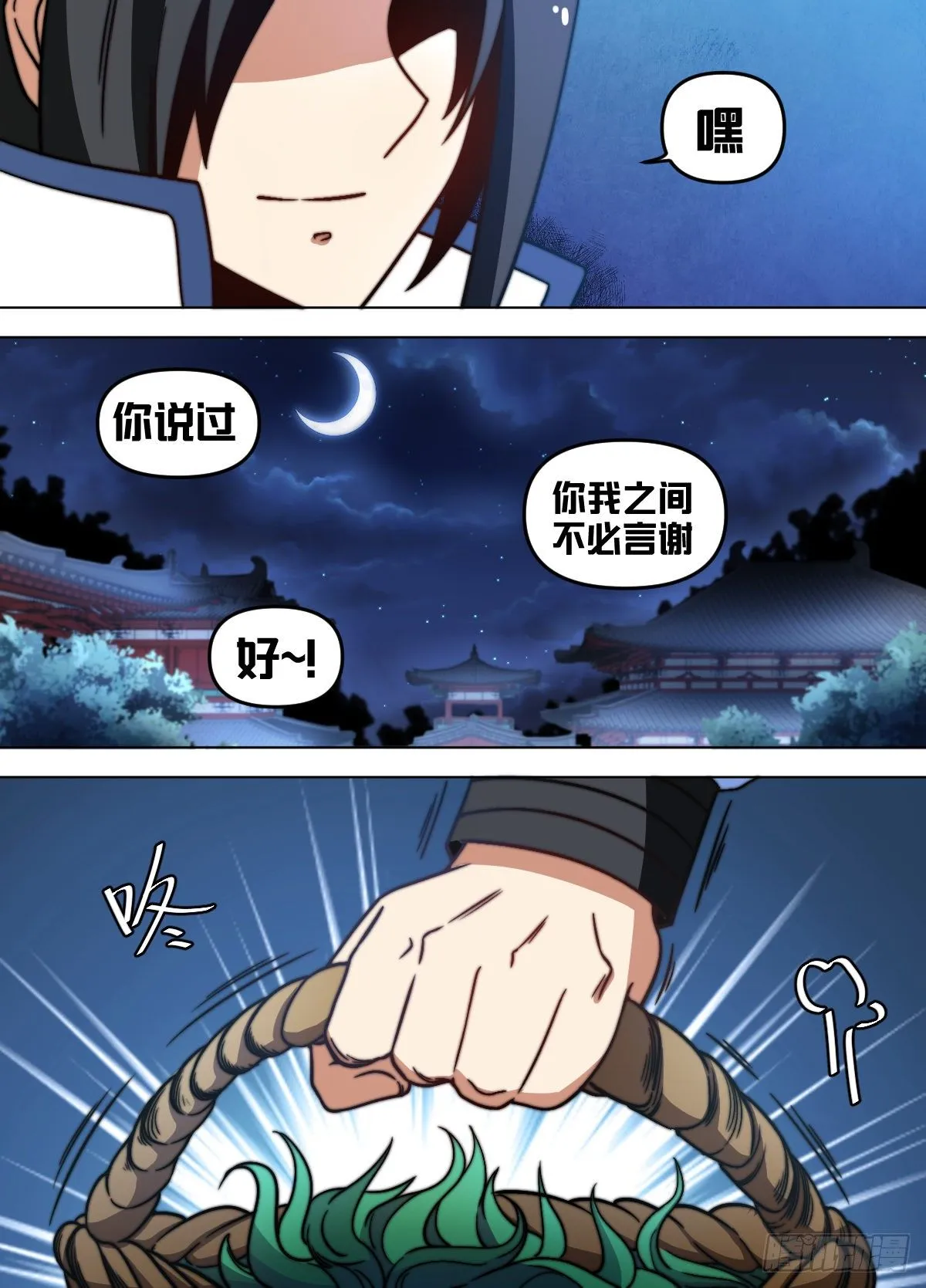 八八 - 这个男人自信了！ 第10页