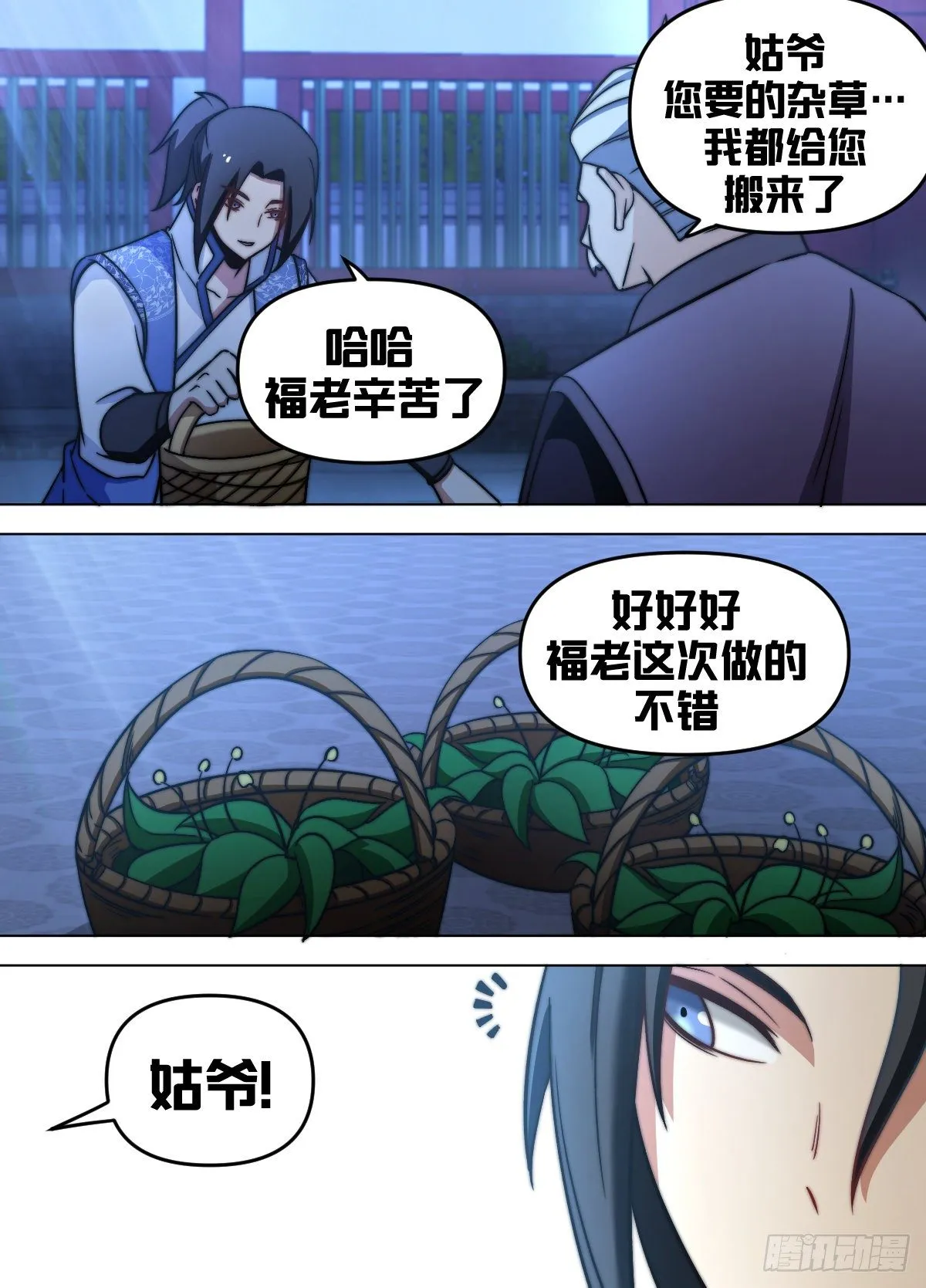 八八 - 这个男人自信了！ 第11页