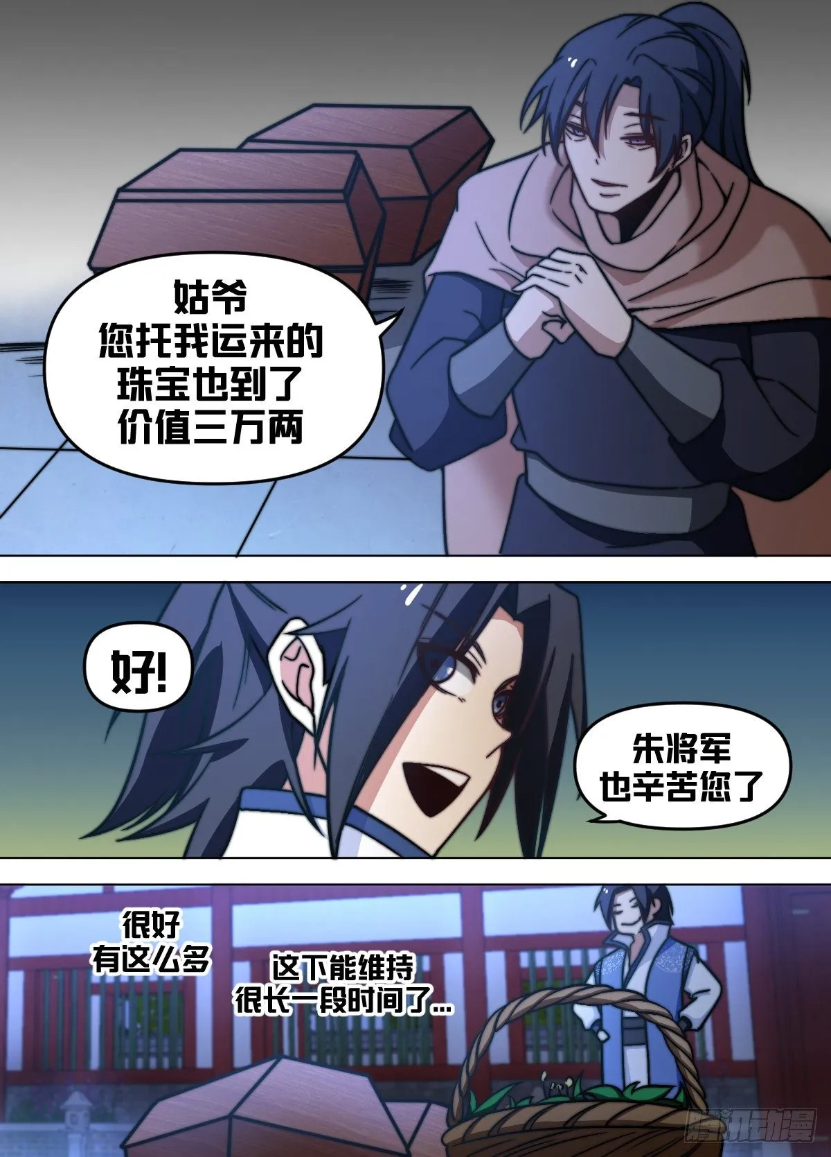 八八 - 这个男人自信了！ 第12页