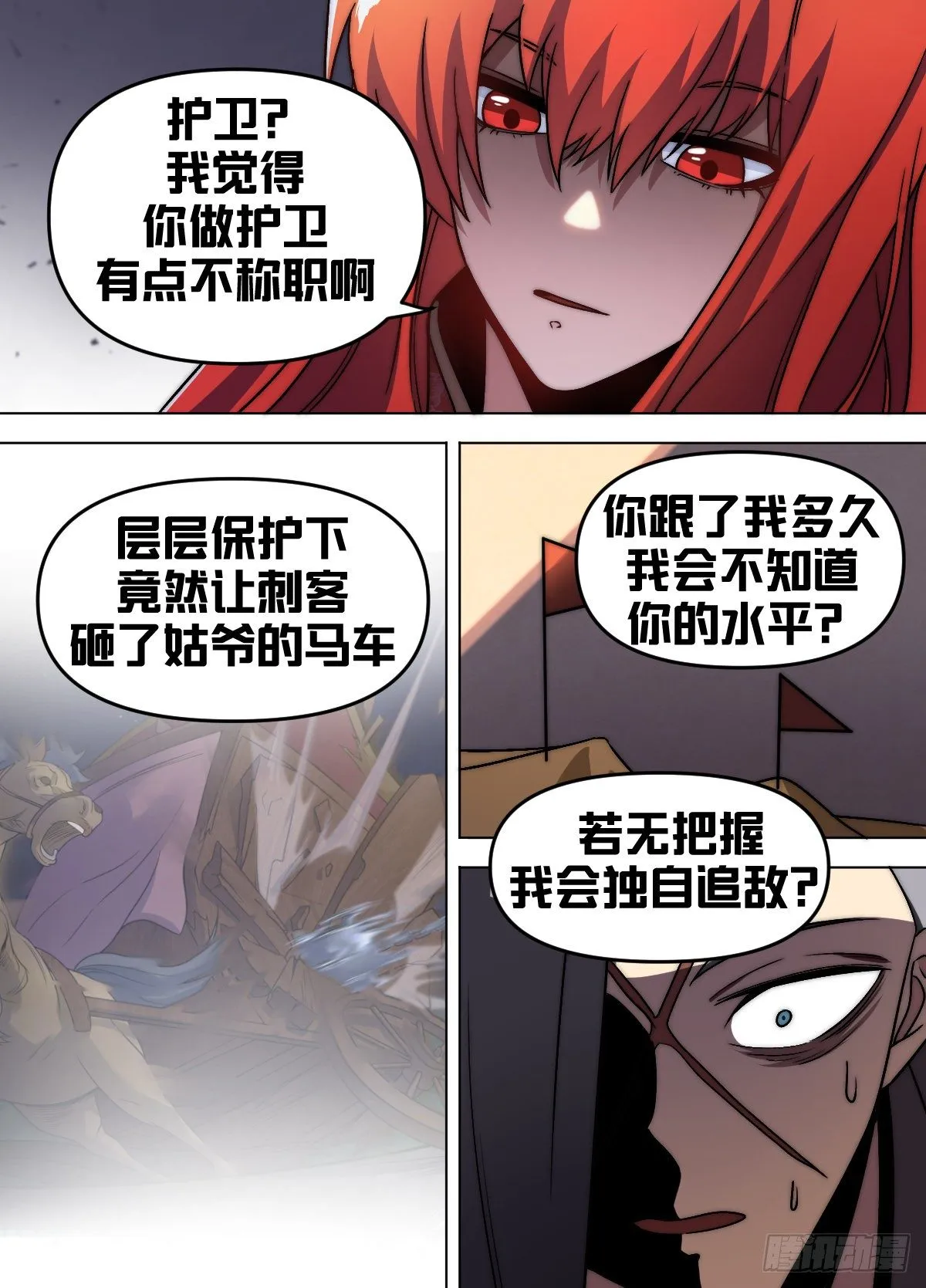 八七 - 换死士吧 第3页