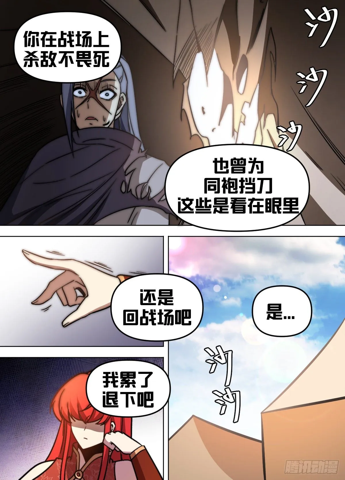 八七 - 换死士吧 第6页