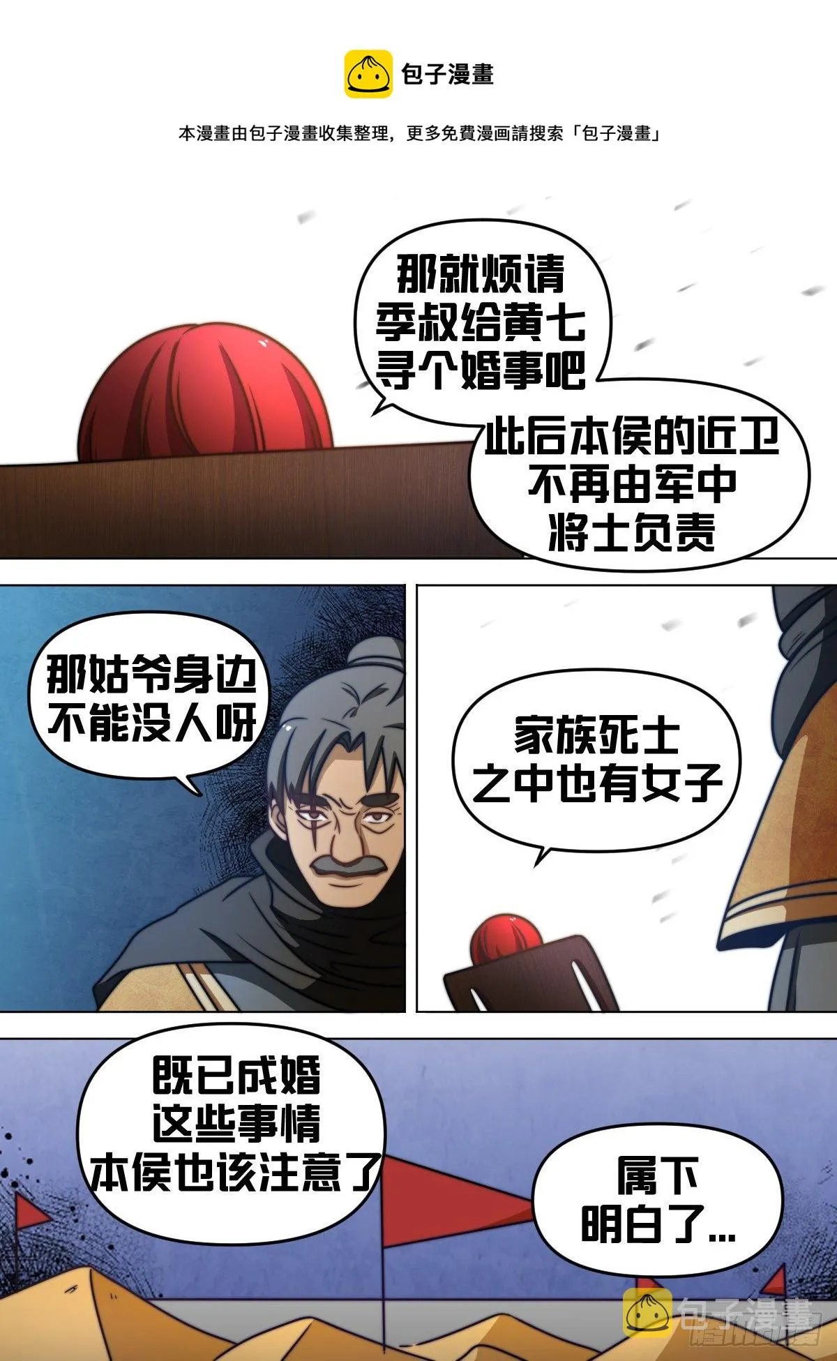 八七 - 换死士吧 第9页
