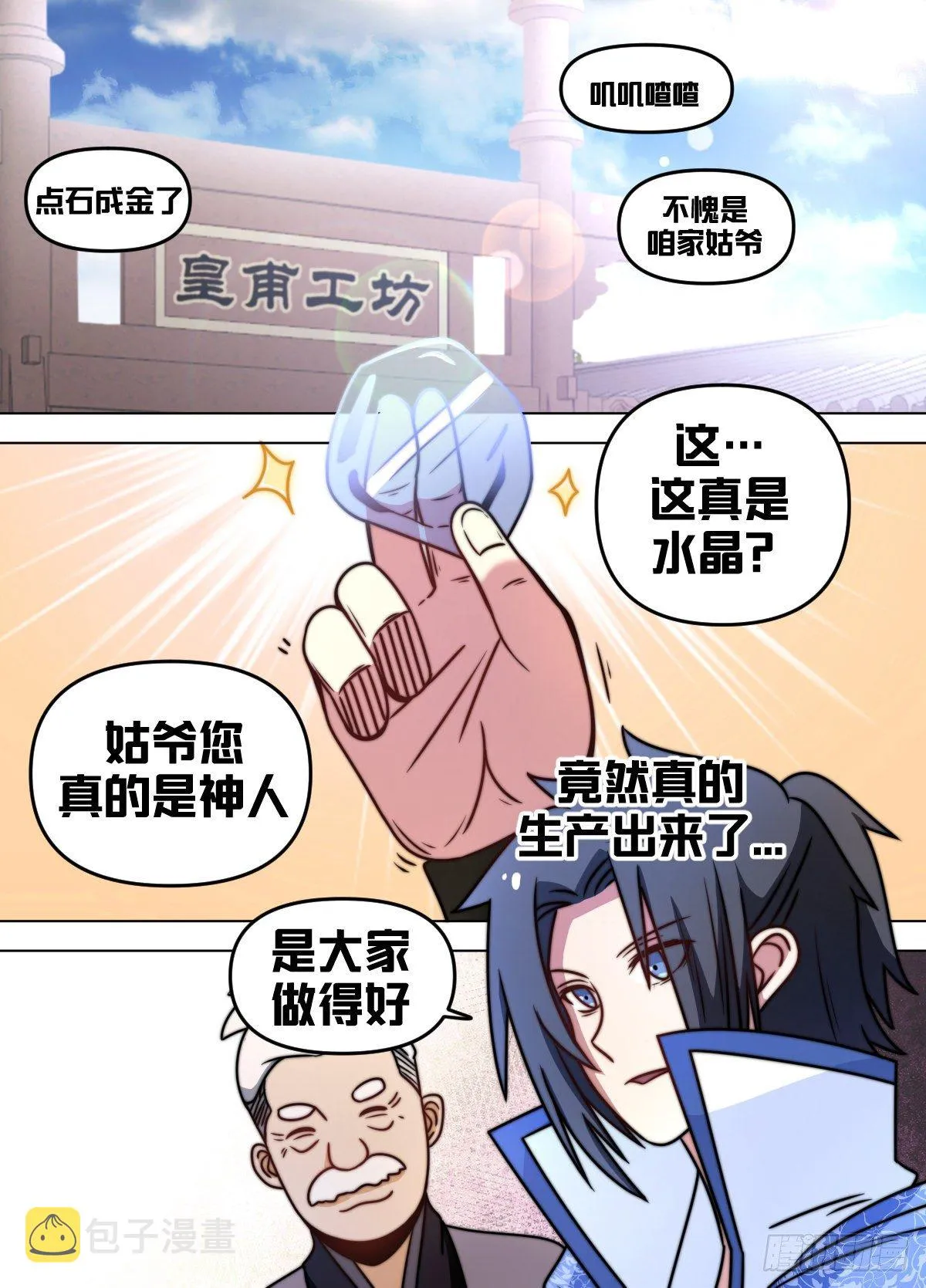 八七 - 换死士吧 第10页