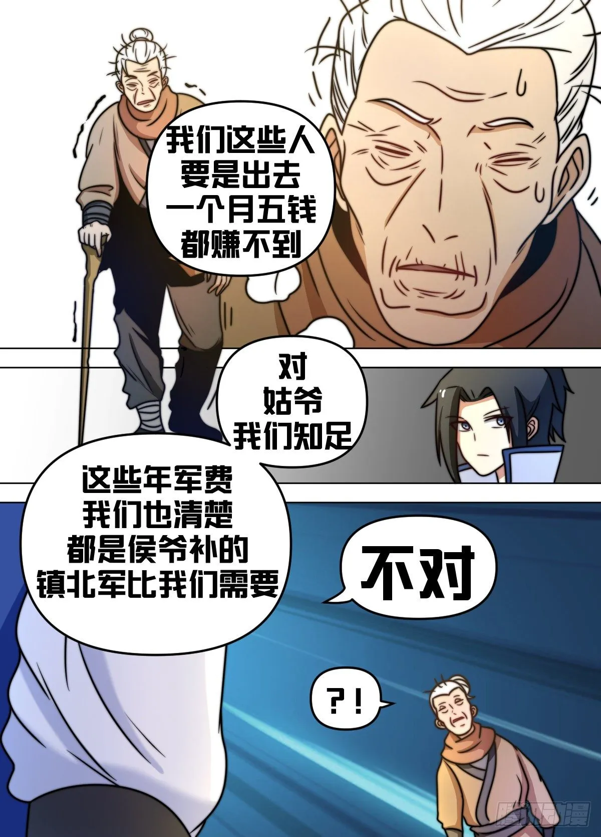 八七 - 换死士吧 第12页