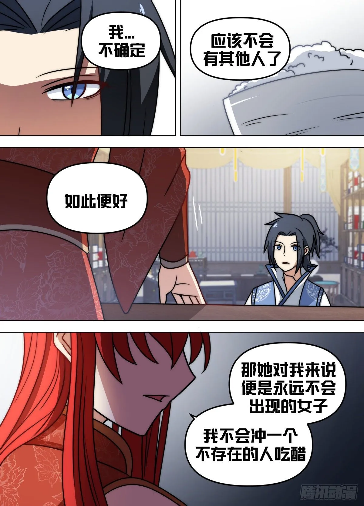八六 - 我会吃醋 第3页