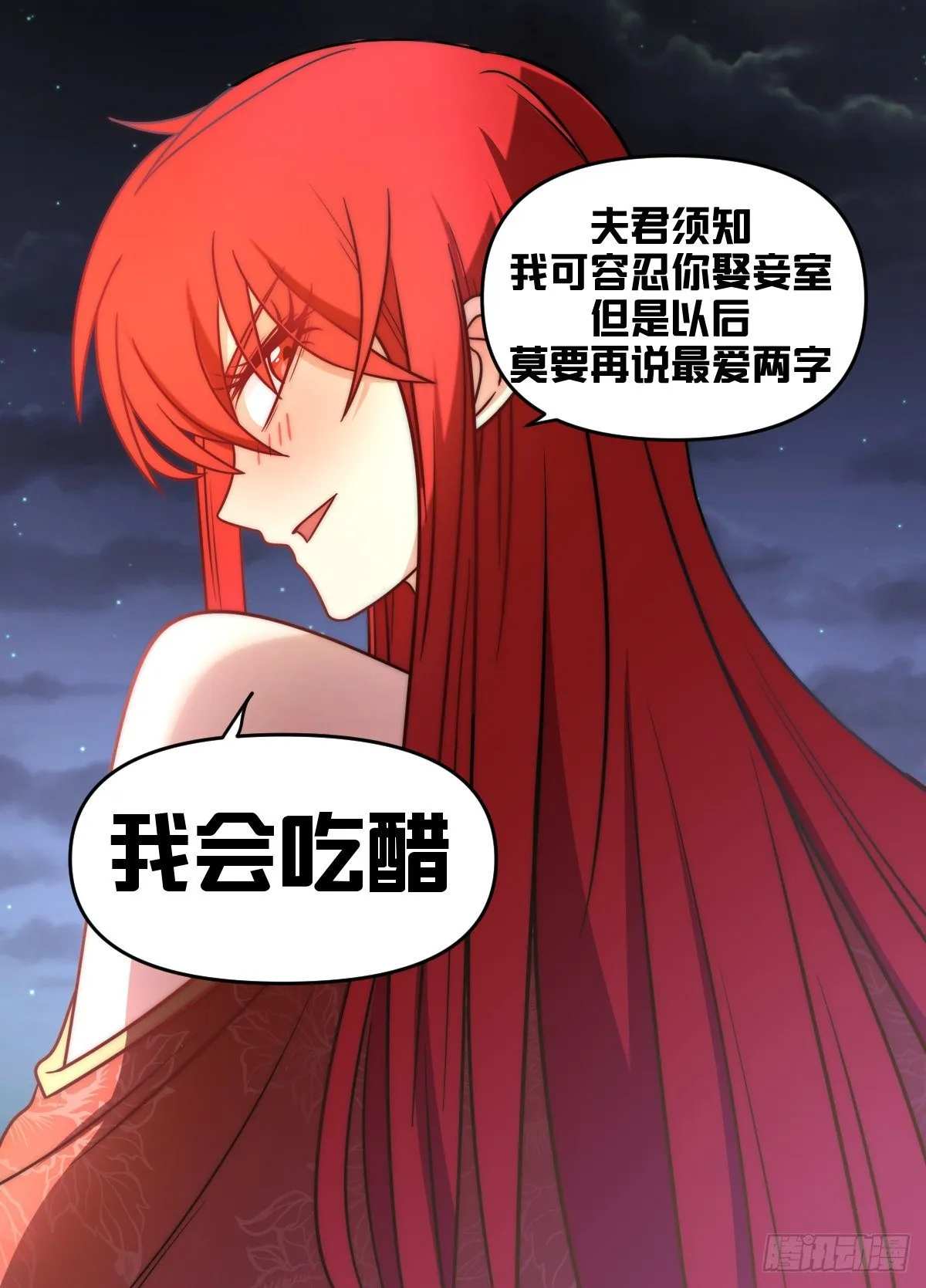 八六 - 我会吃醋 第4页