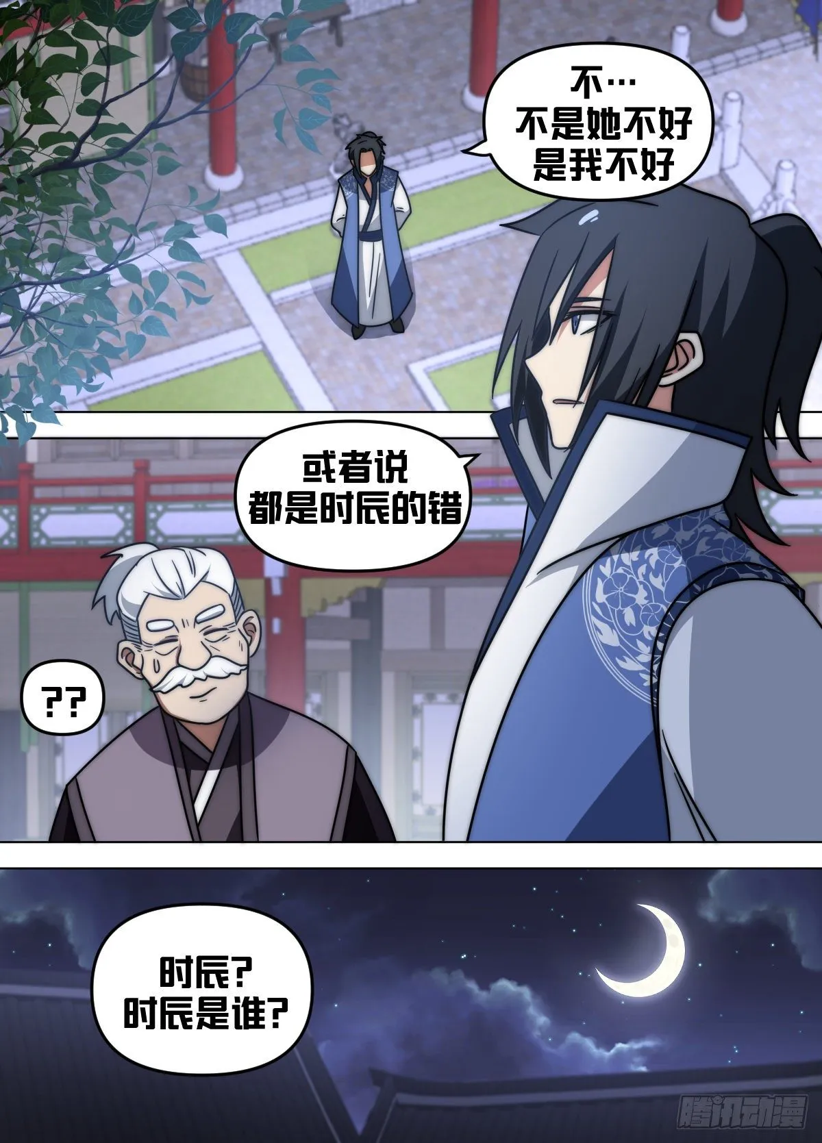 八六 - 我会吃醋 第7页