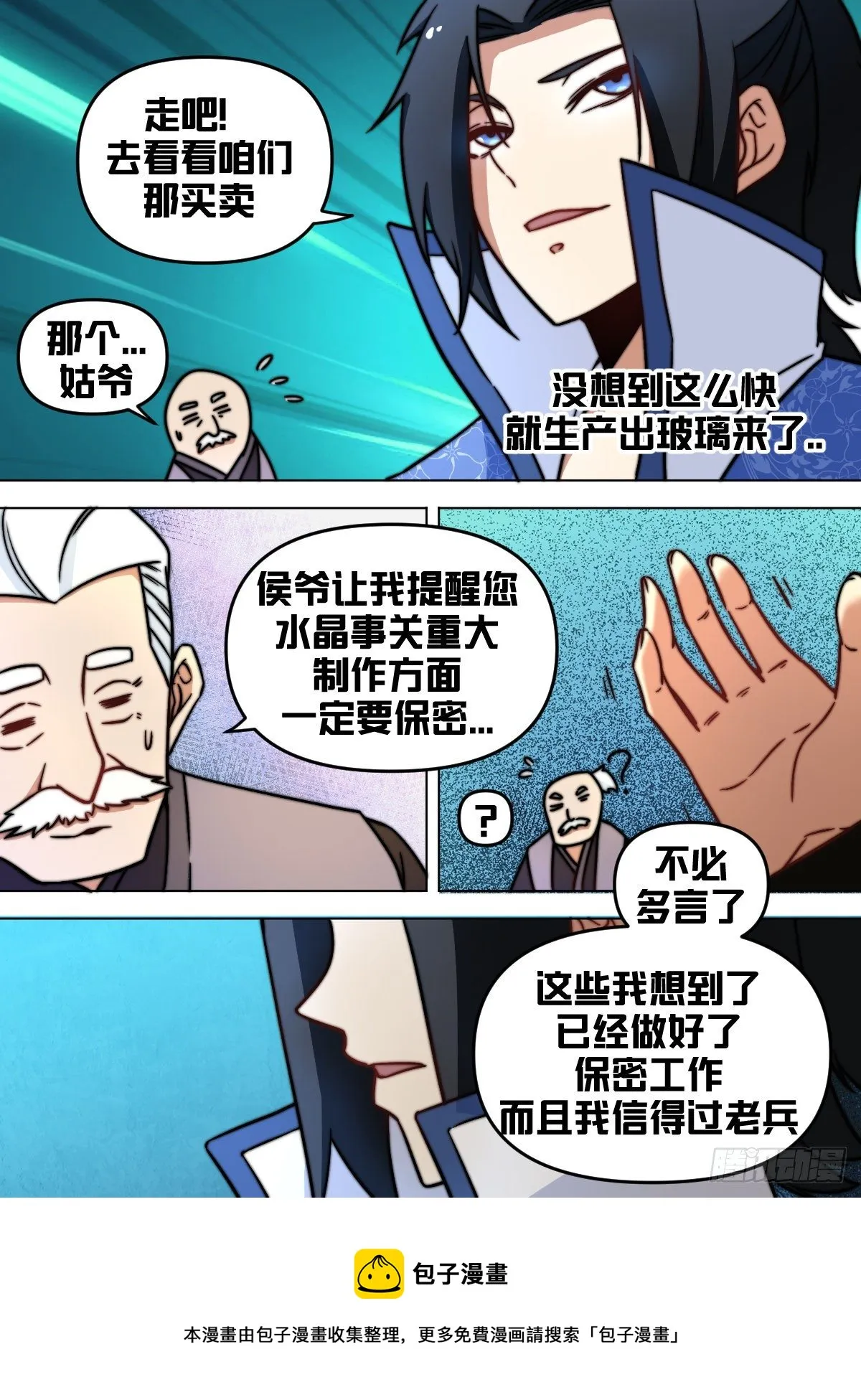 八六 - 我会吃醋 第9页
