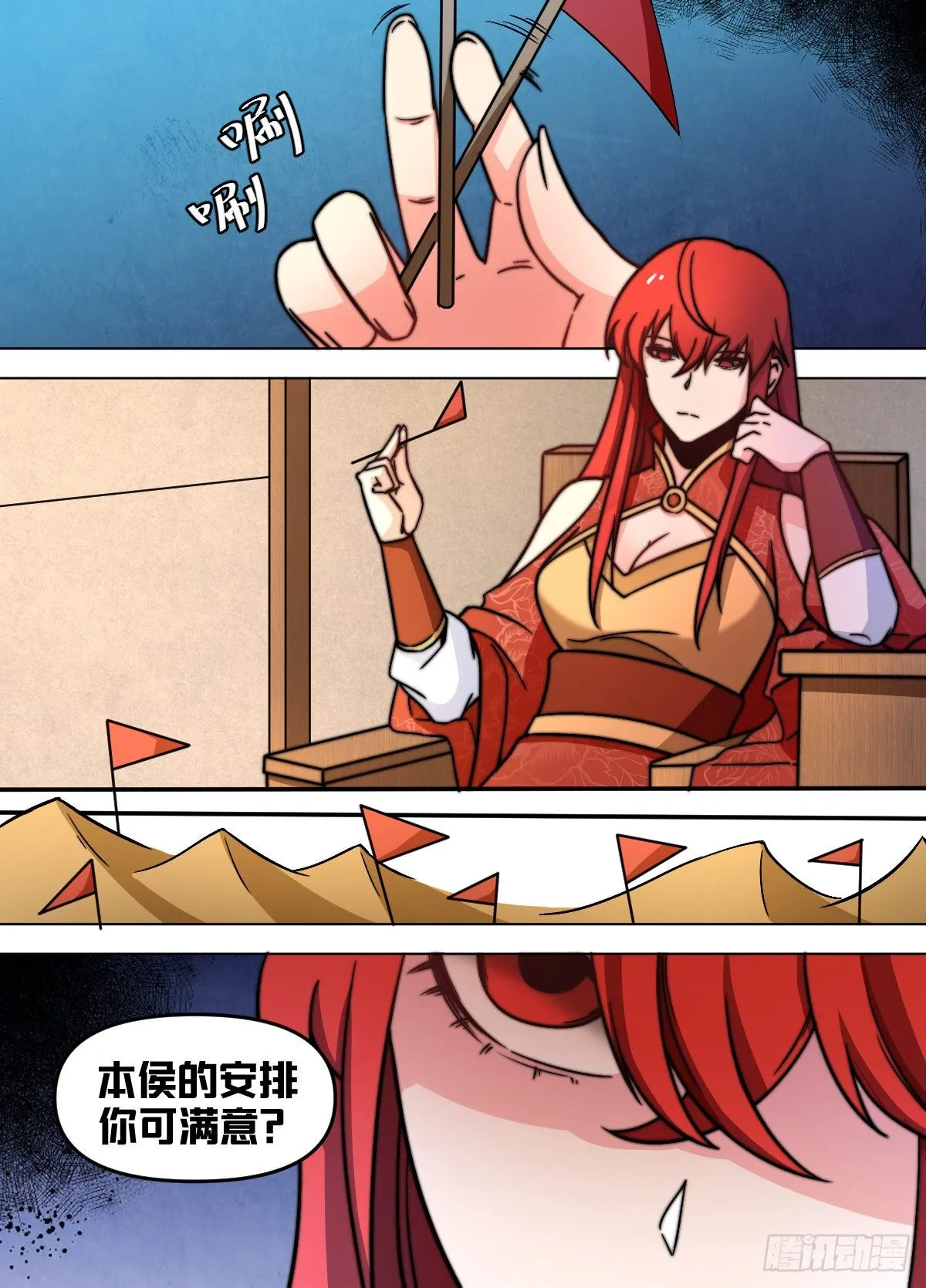 八六 - 我会吃醋 第12页