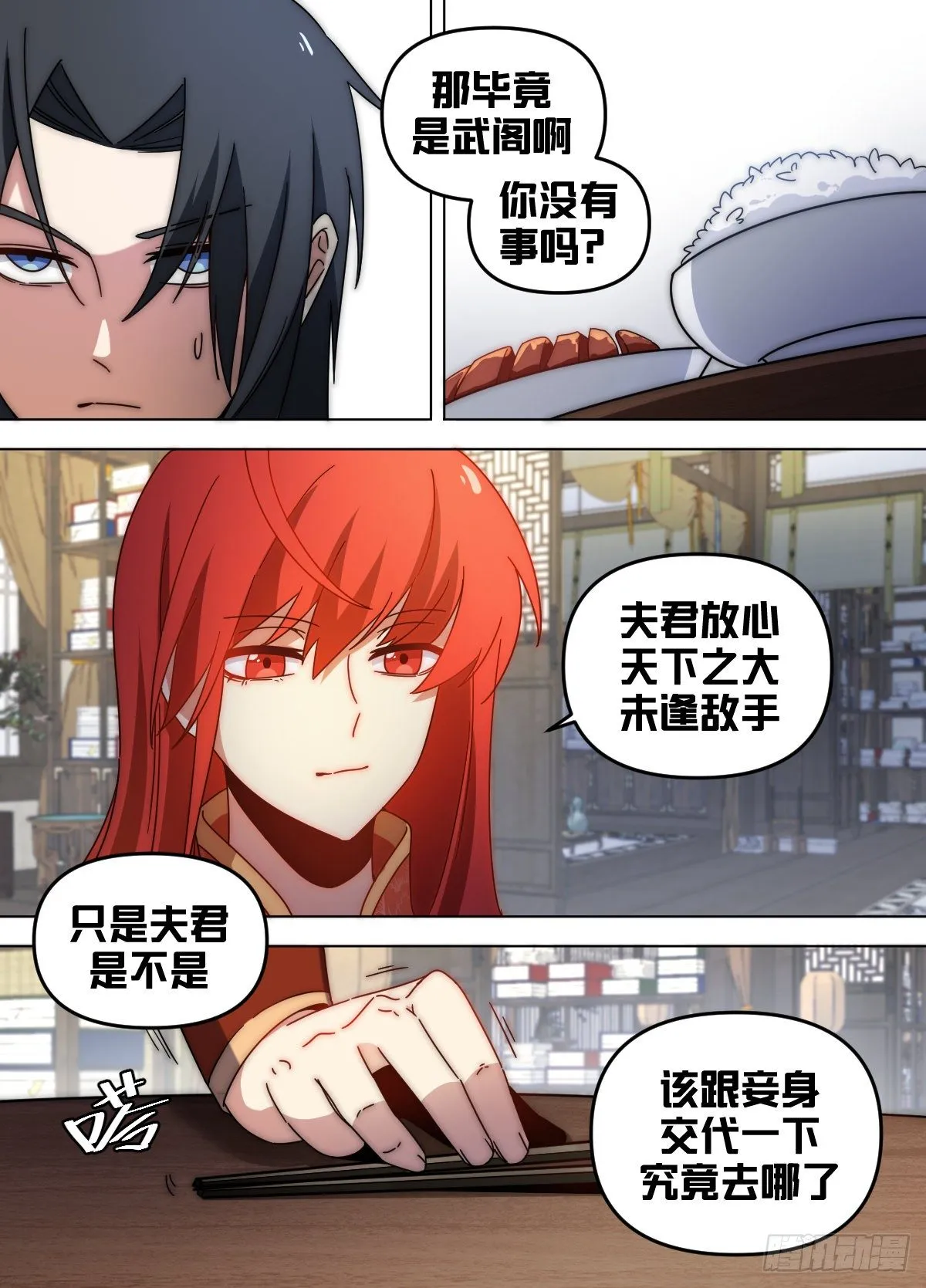 八五 - 冷静！冷静啊！！ 第4页