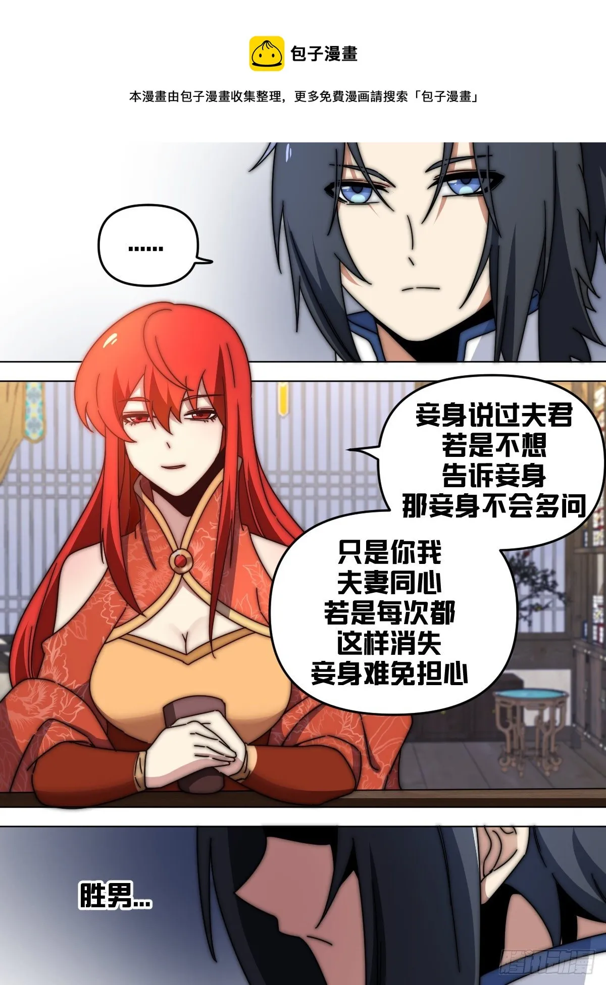 八五 - 冷静！冷静啊！！ 第5页