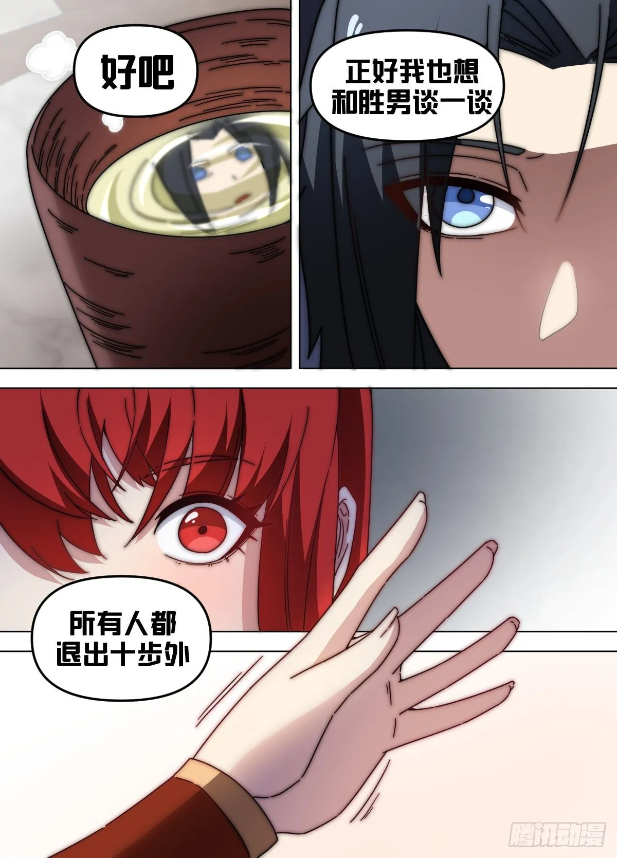 八五 - 冷静！冷静啊！！ 第6页