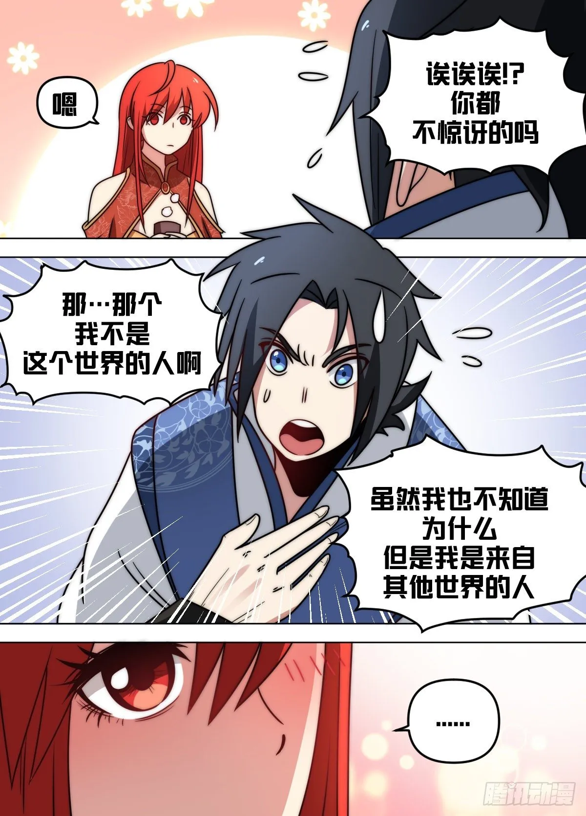 八五 - 冷静！冷静啊！！ 第8页