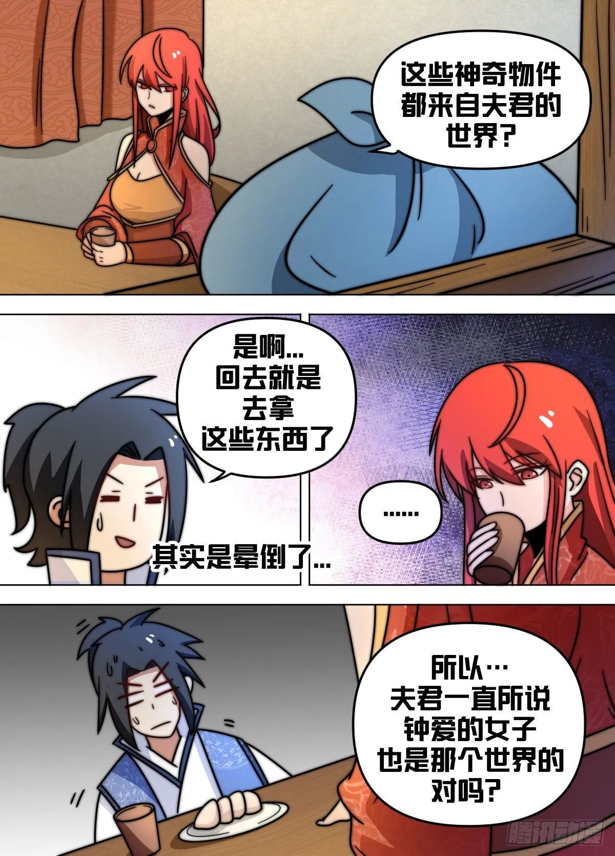 八五 - 冷静！冷静啊！！ 第11页