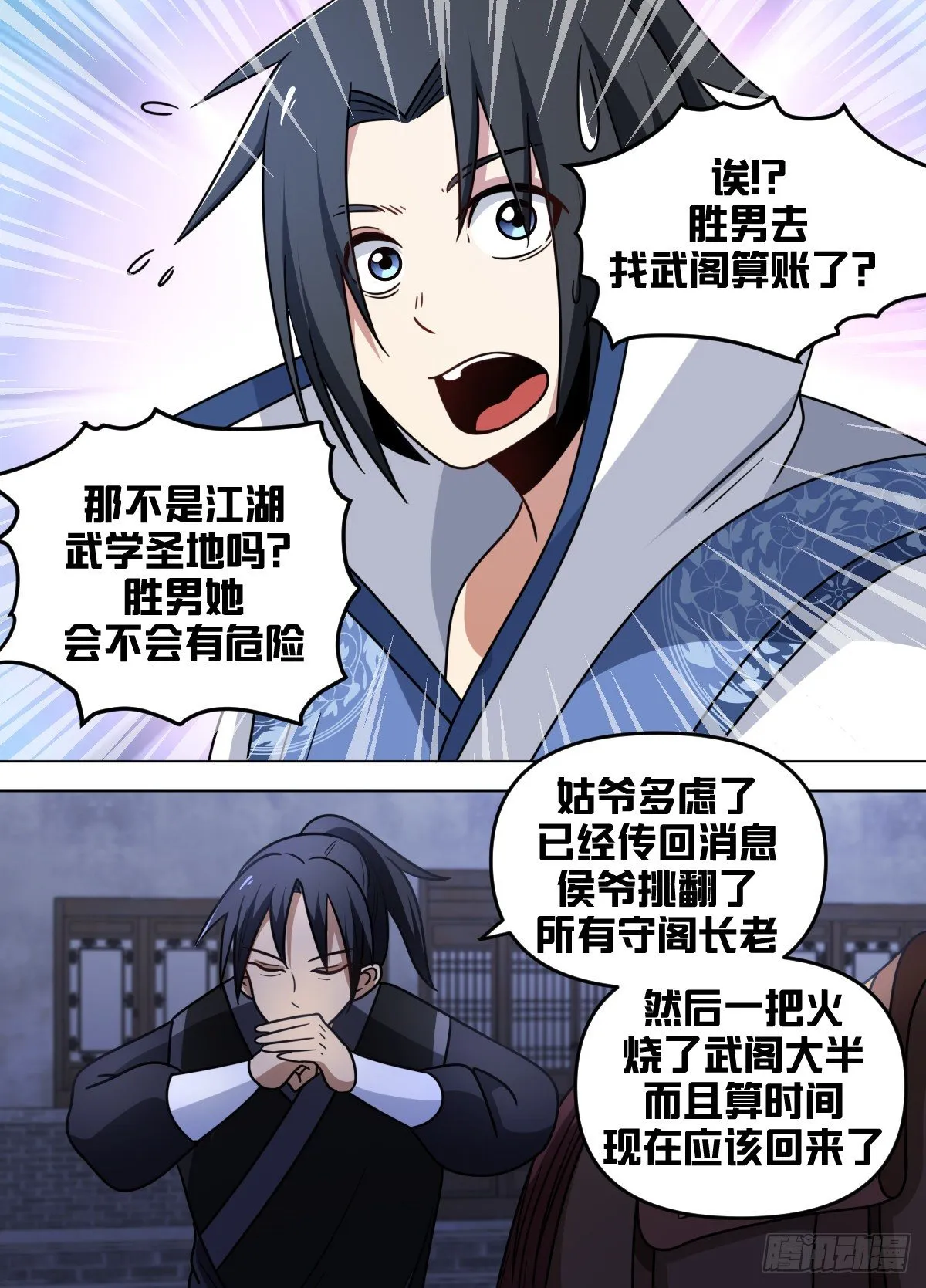 八四 - 武阁 第4页