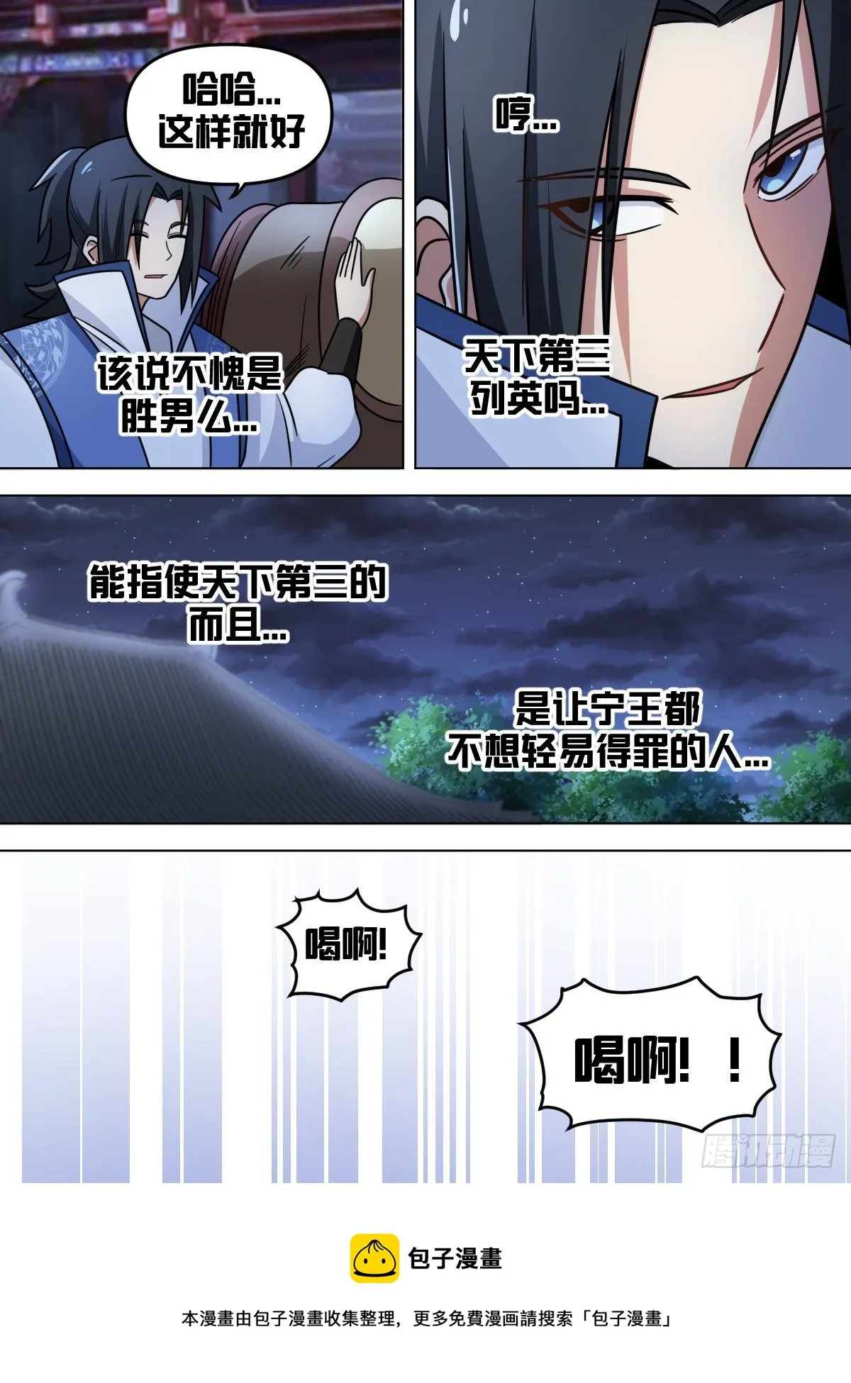 八四 - 武阁 第5页