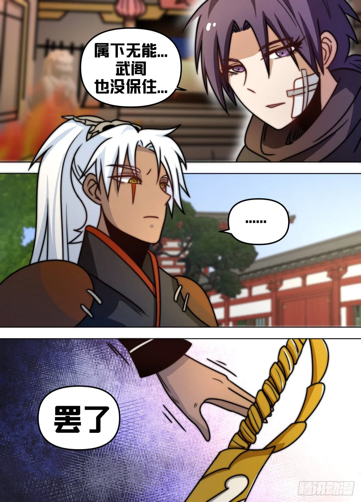 八四 - 武阁 第11页