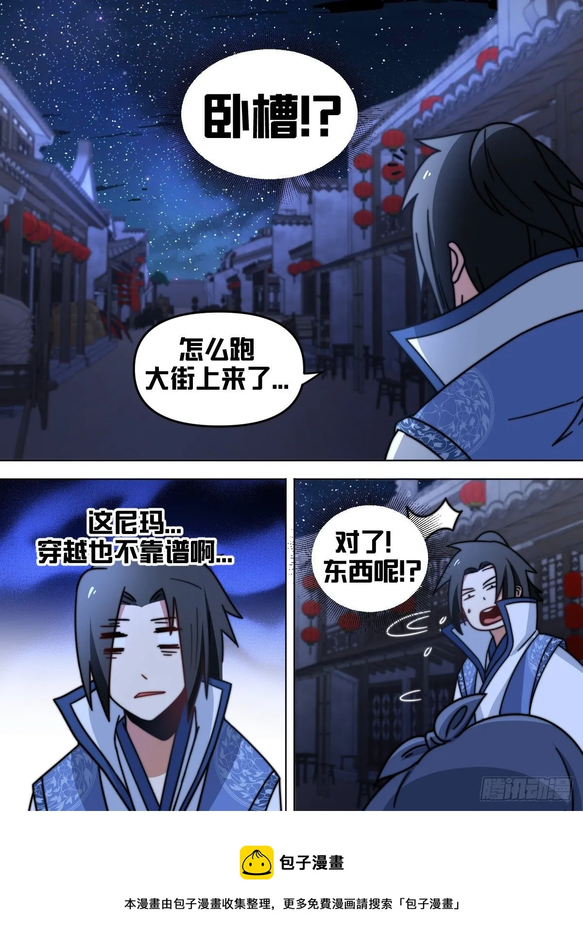 八二 - 刺杀 第7页