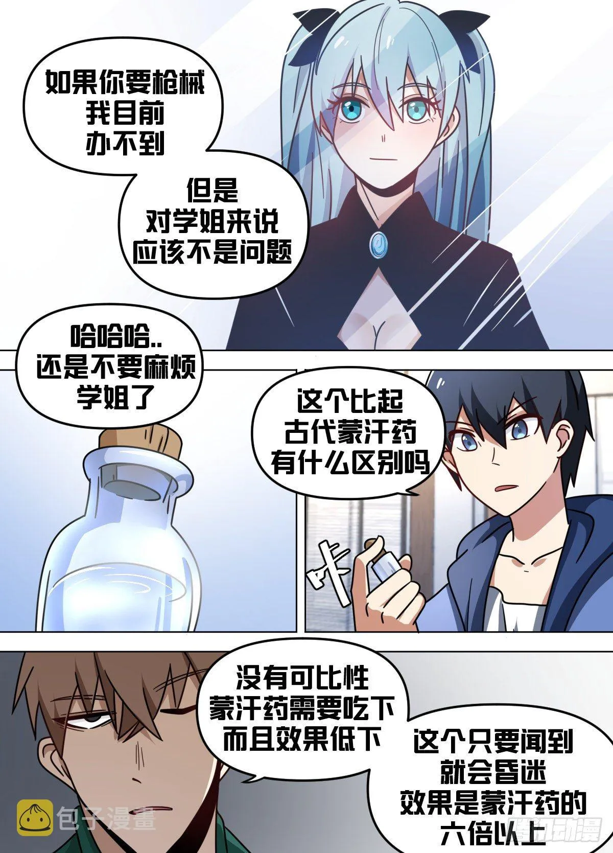 八一 - 麻醉剂 第11页