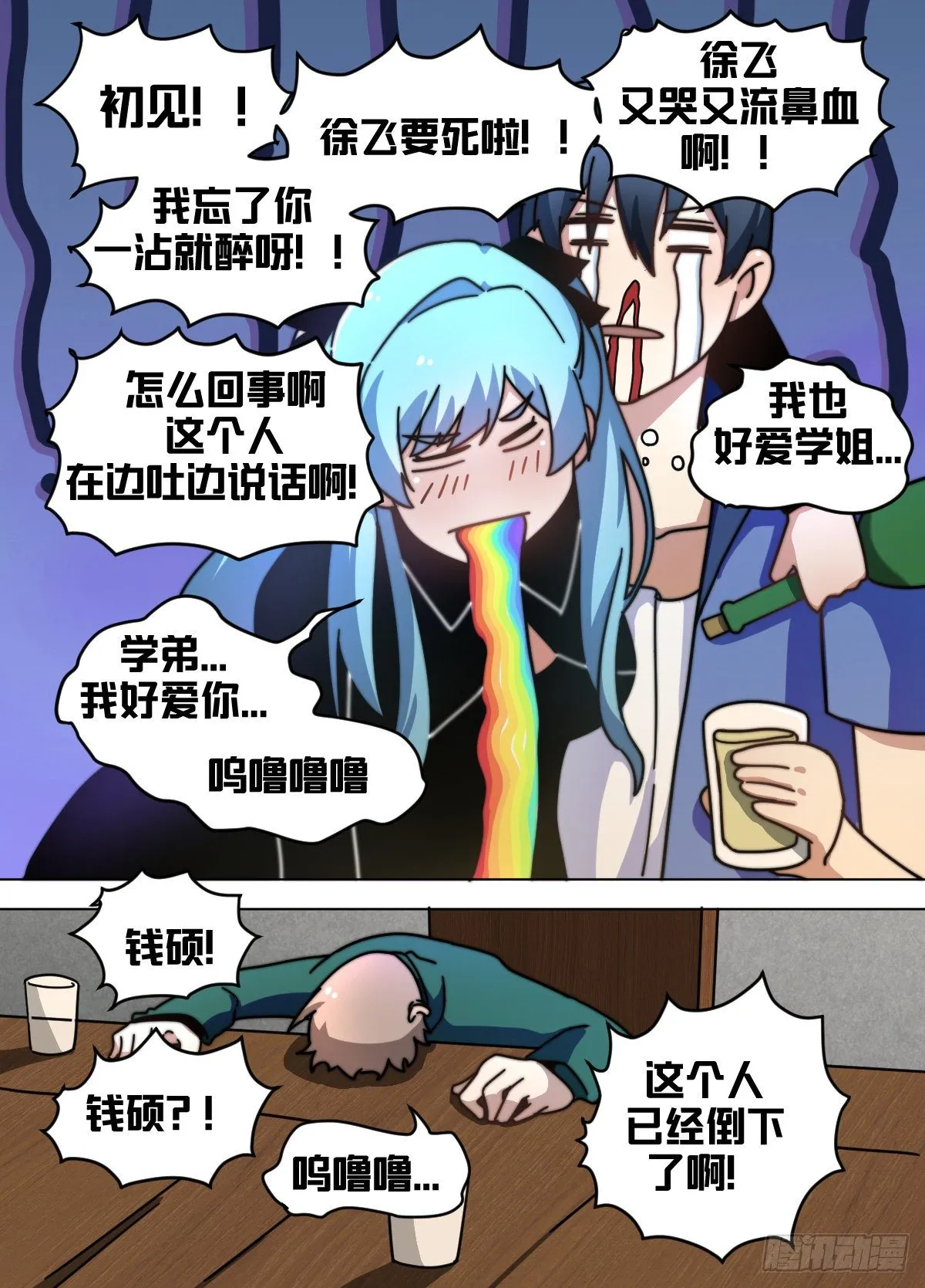 八十 - 不让人清净 第4页