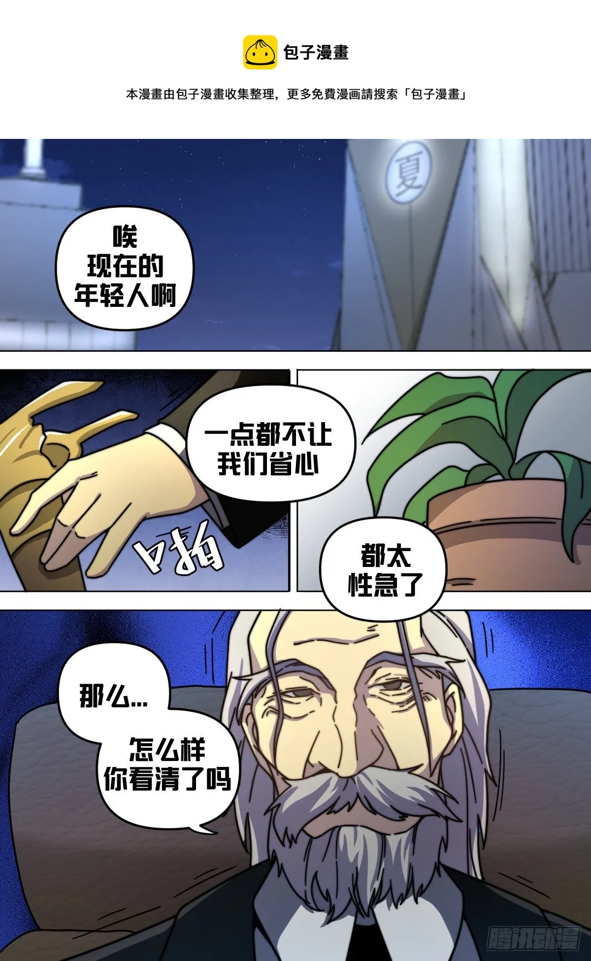 八十 - 不让人清净 第5页
