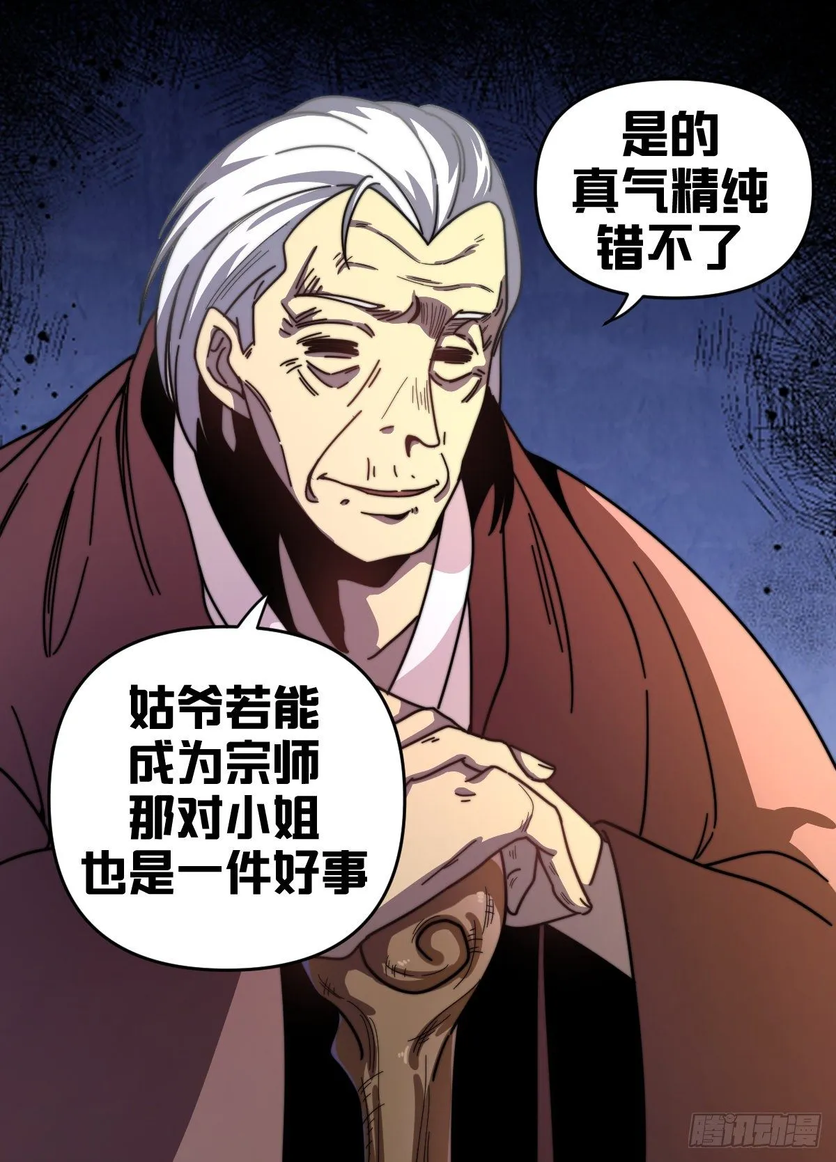 八十 - 不让人清净 第7页