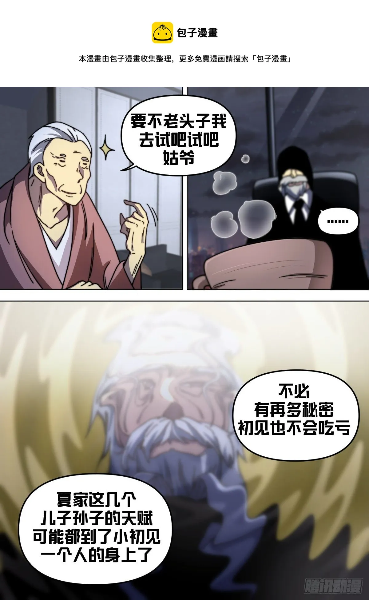 八十 - 不让人清净 第9页