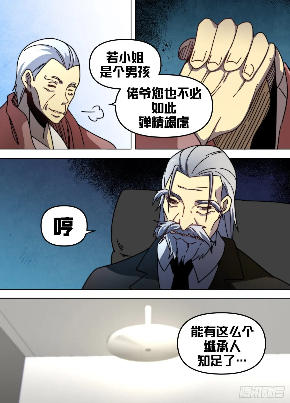 八十 - 不让人清净 第10页