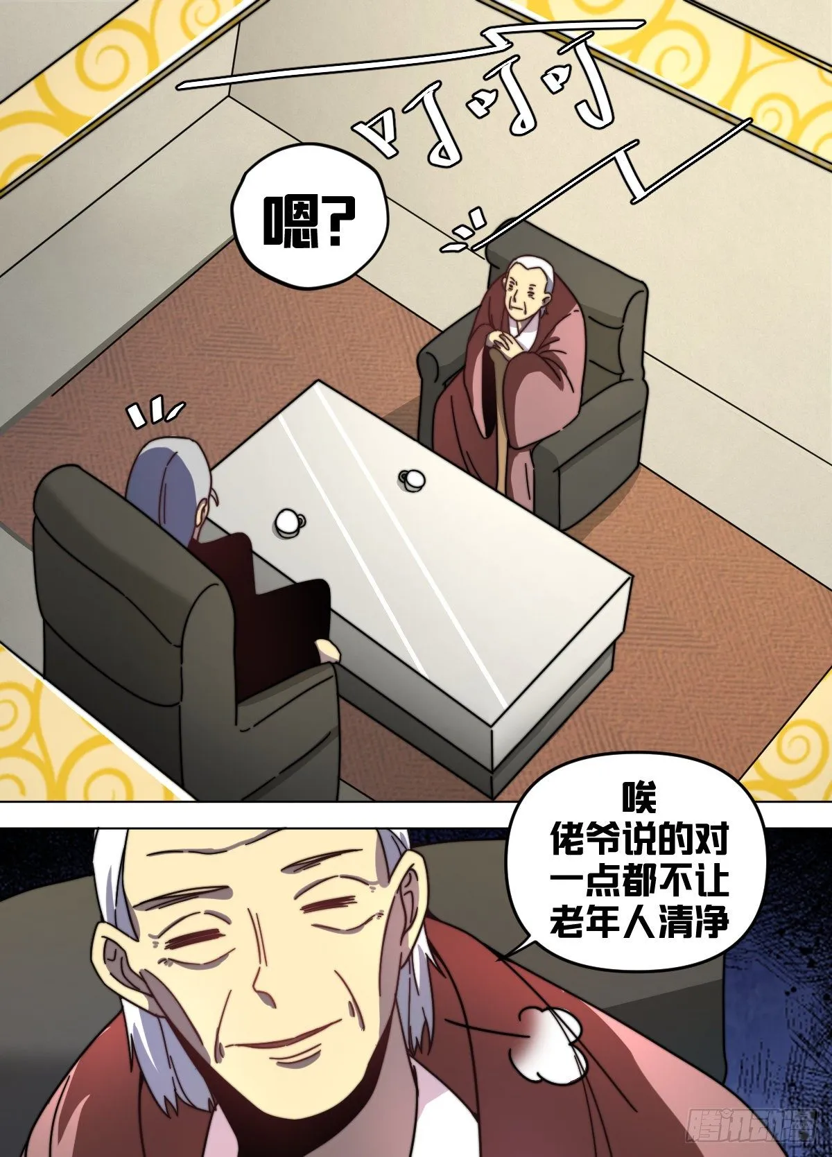 八十 - 不让人清净 第11页