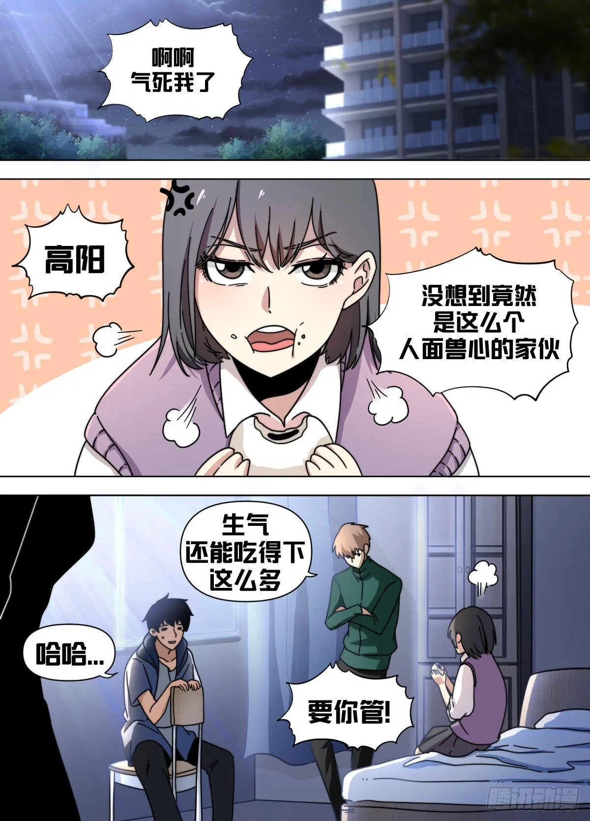 七九 - 后果自己承担 第2页