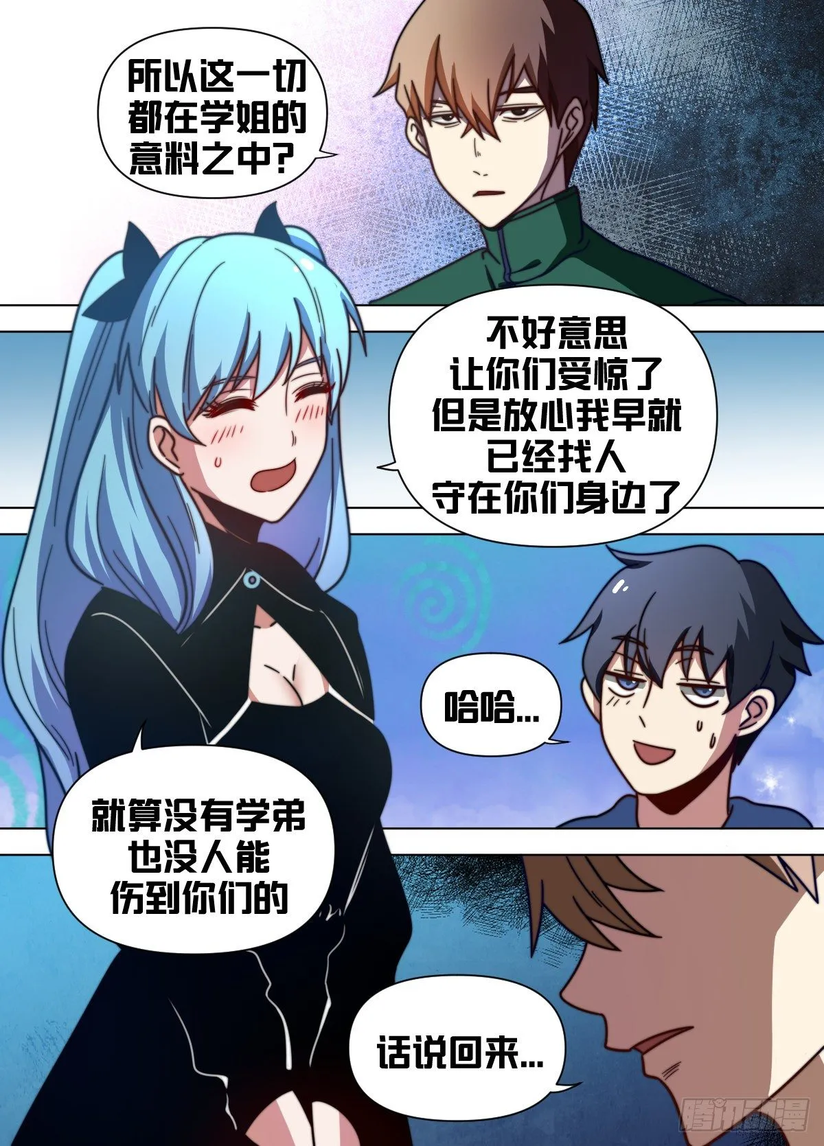 七九 - 后果自己承担 第3页