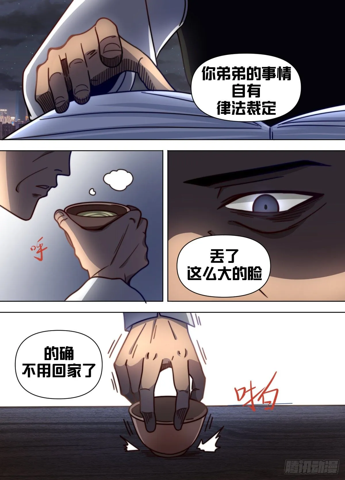 七九 - 后果自己承担 第6页