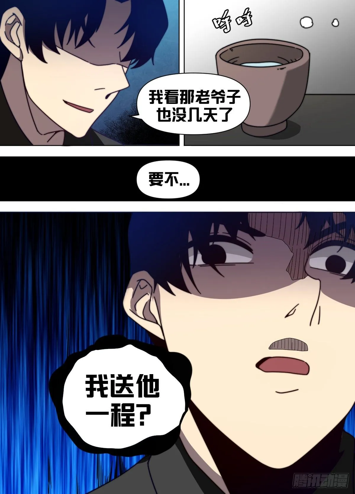 七九 - 后果自己承担 第10页