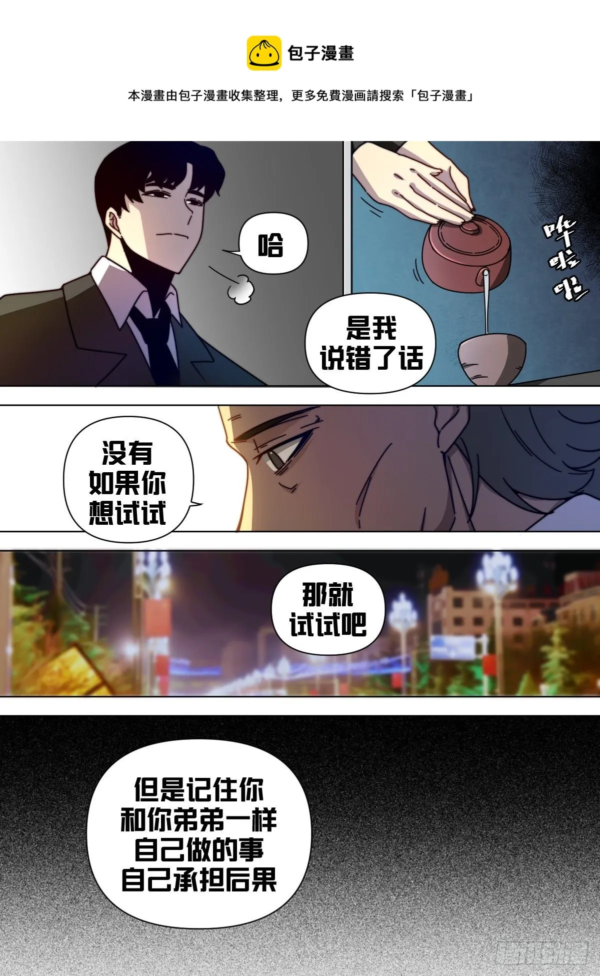 七九 - 后果自己承担 第13页