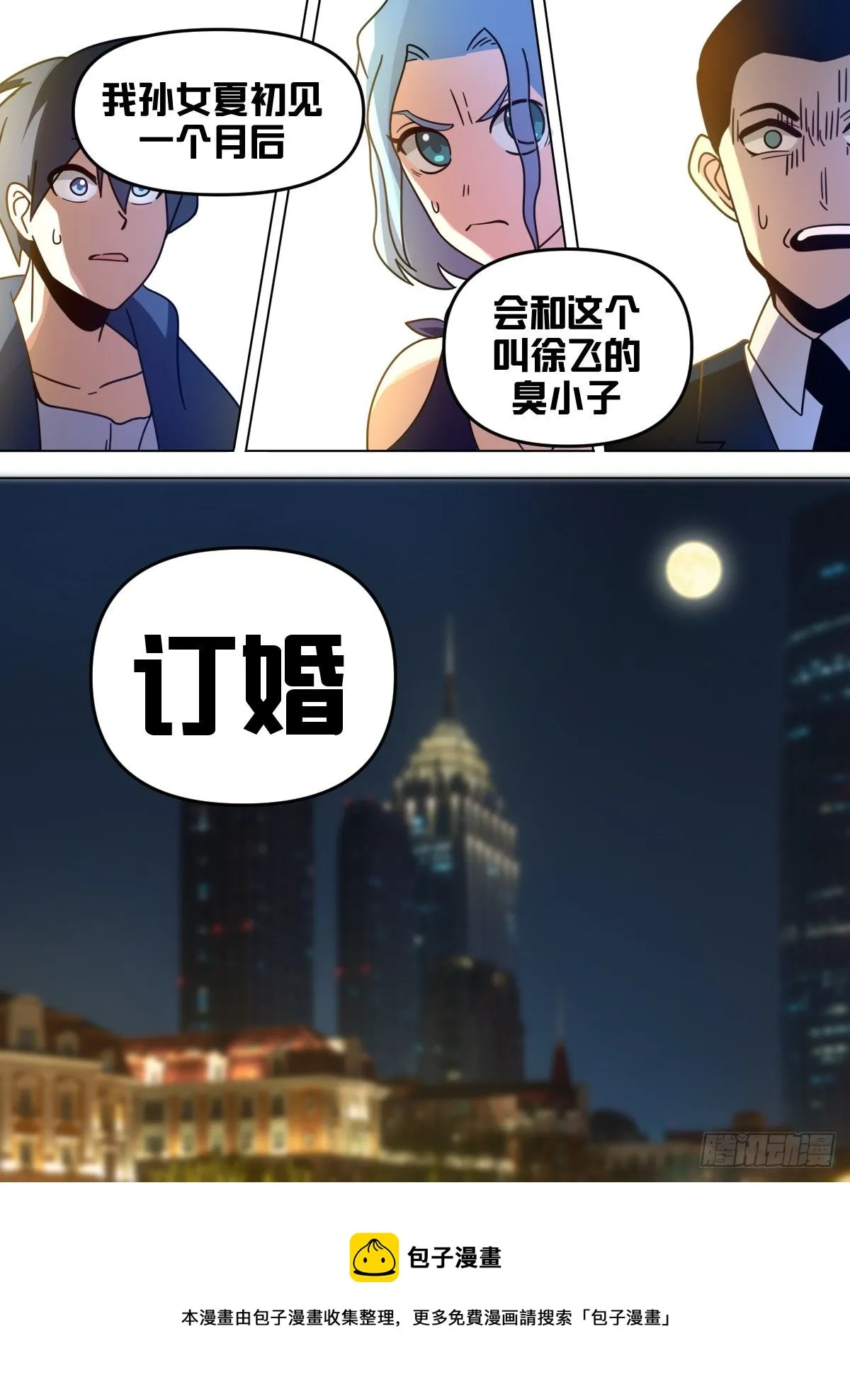 七八 - 多生几个 第5页