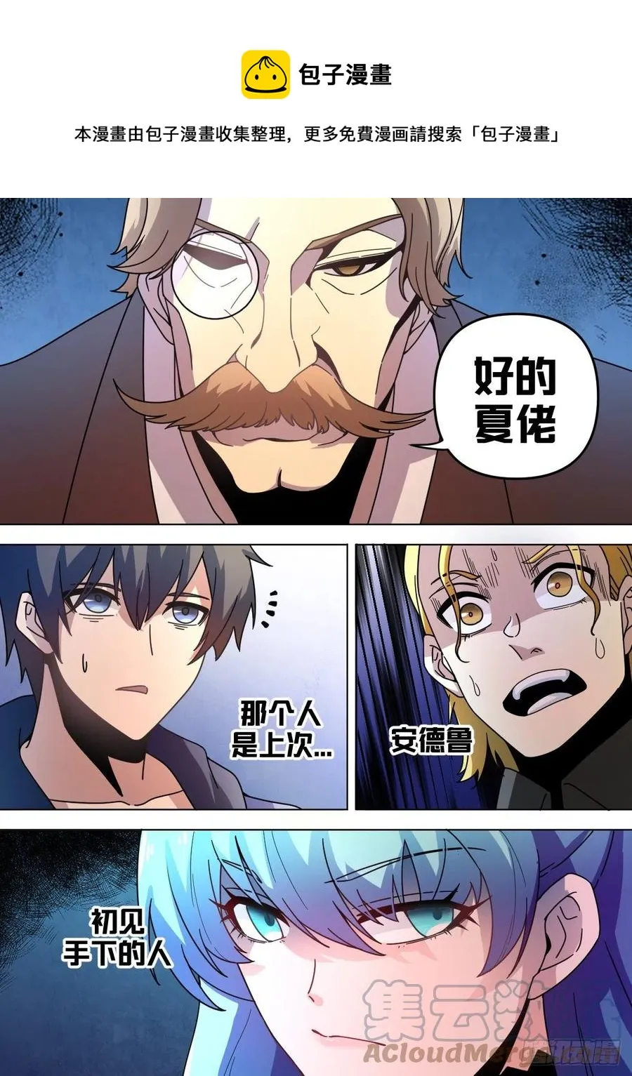 七六 - 被捕了哦 第5页