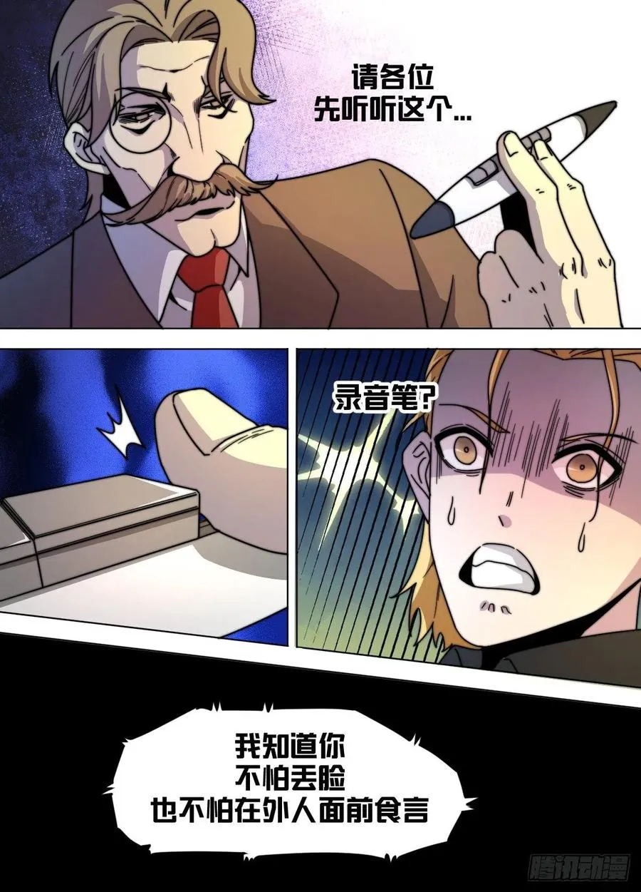 七六 - 被捕了哦 第6页