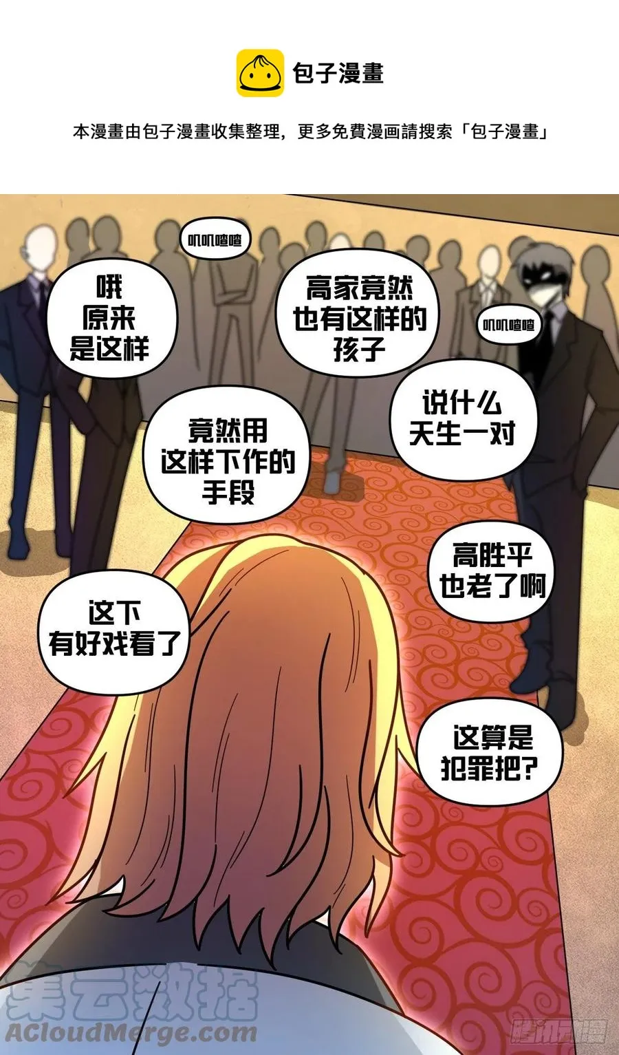 七六 - 被捕了哦 第9页
