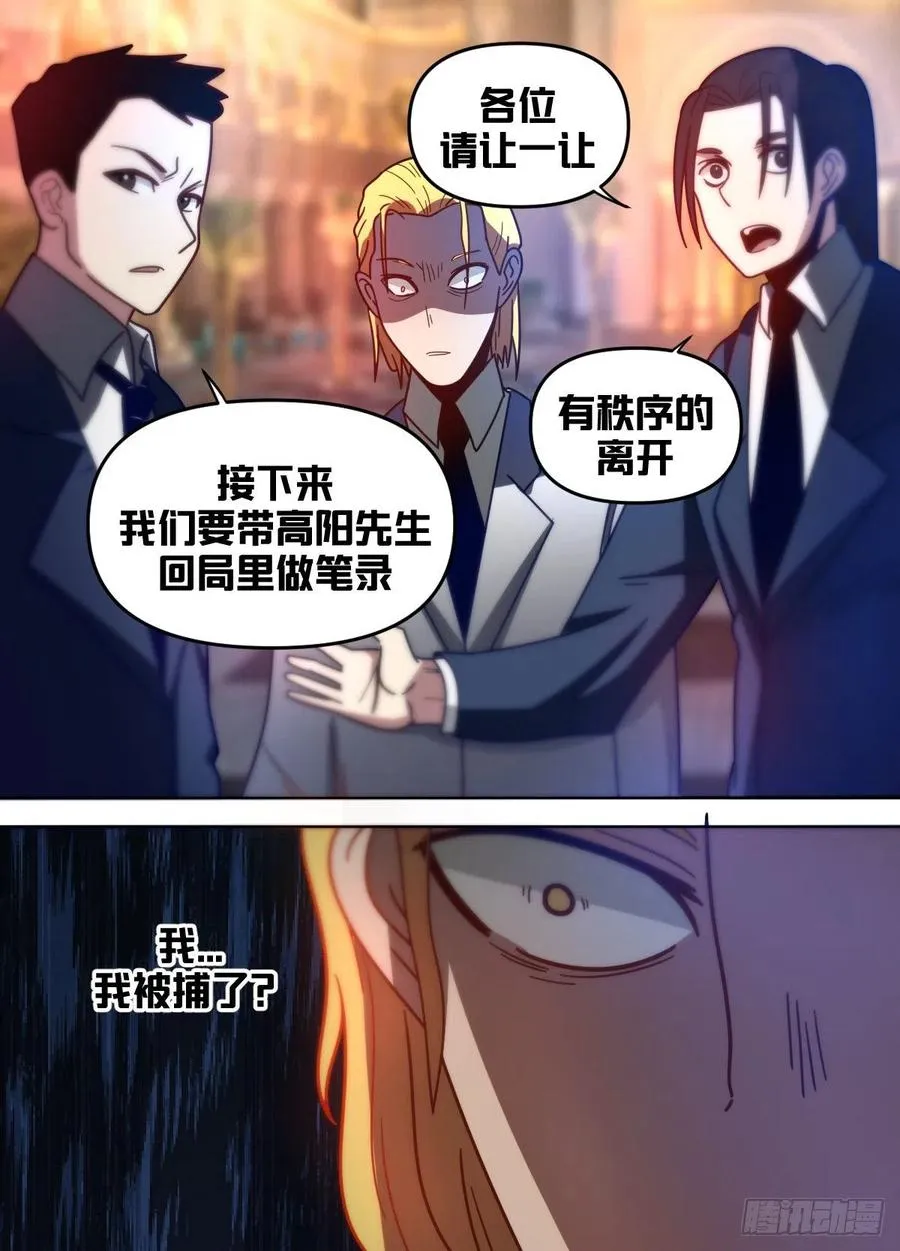 七六 - 被捕了哦 第12页