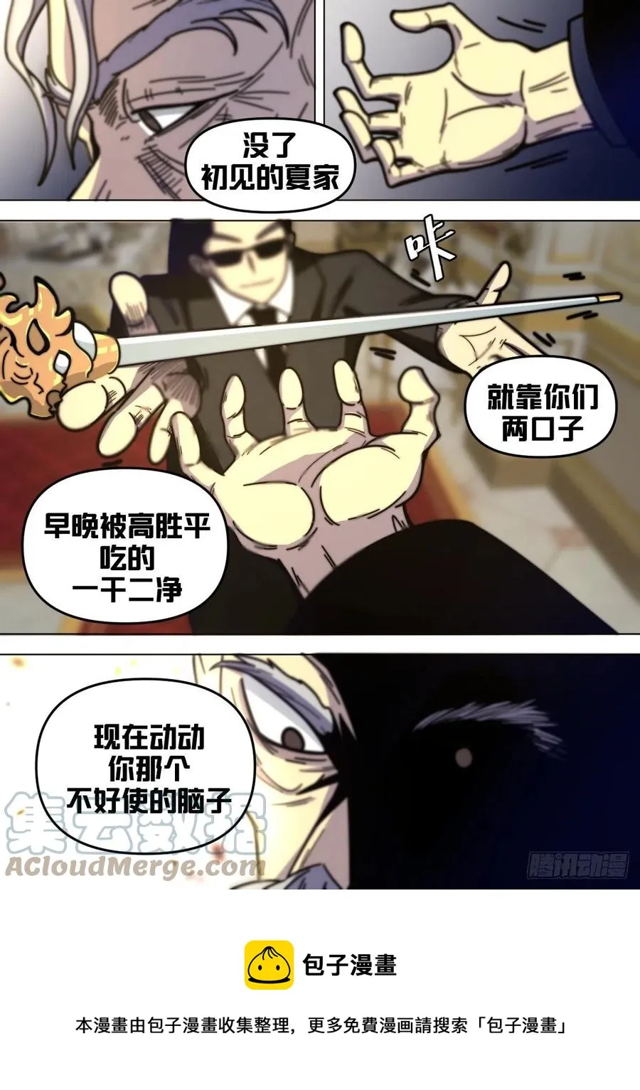 七五 - 赶出夏家 第9页
