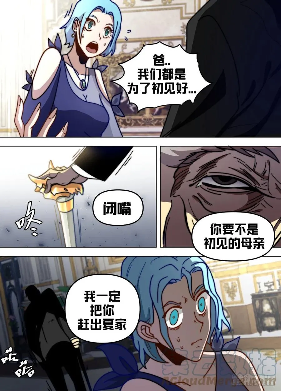 七五 - 赶出夏家 第12页