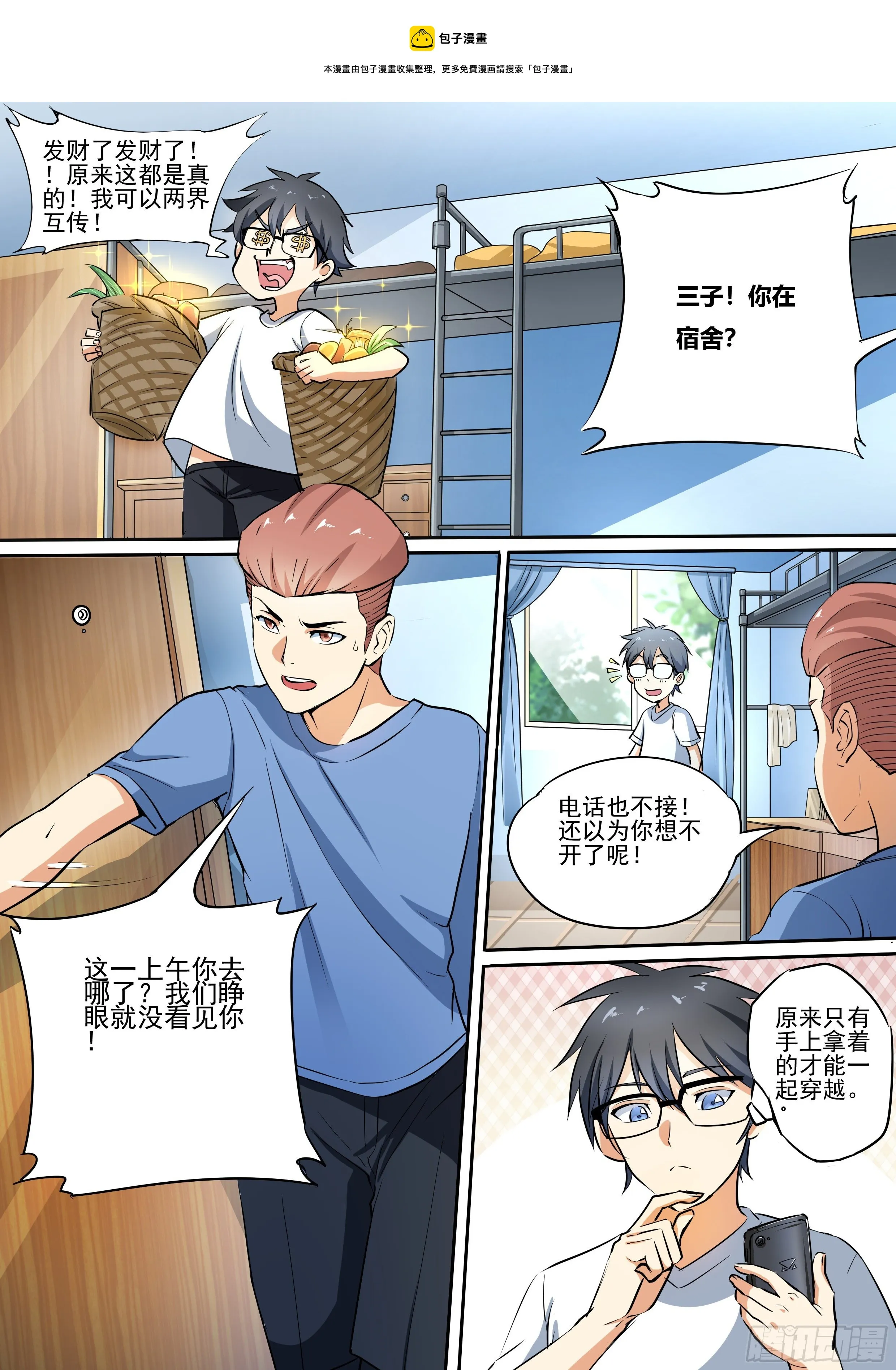 二十-两界互传 第5页