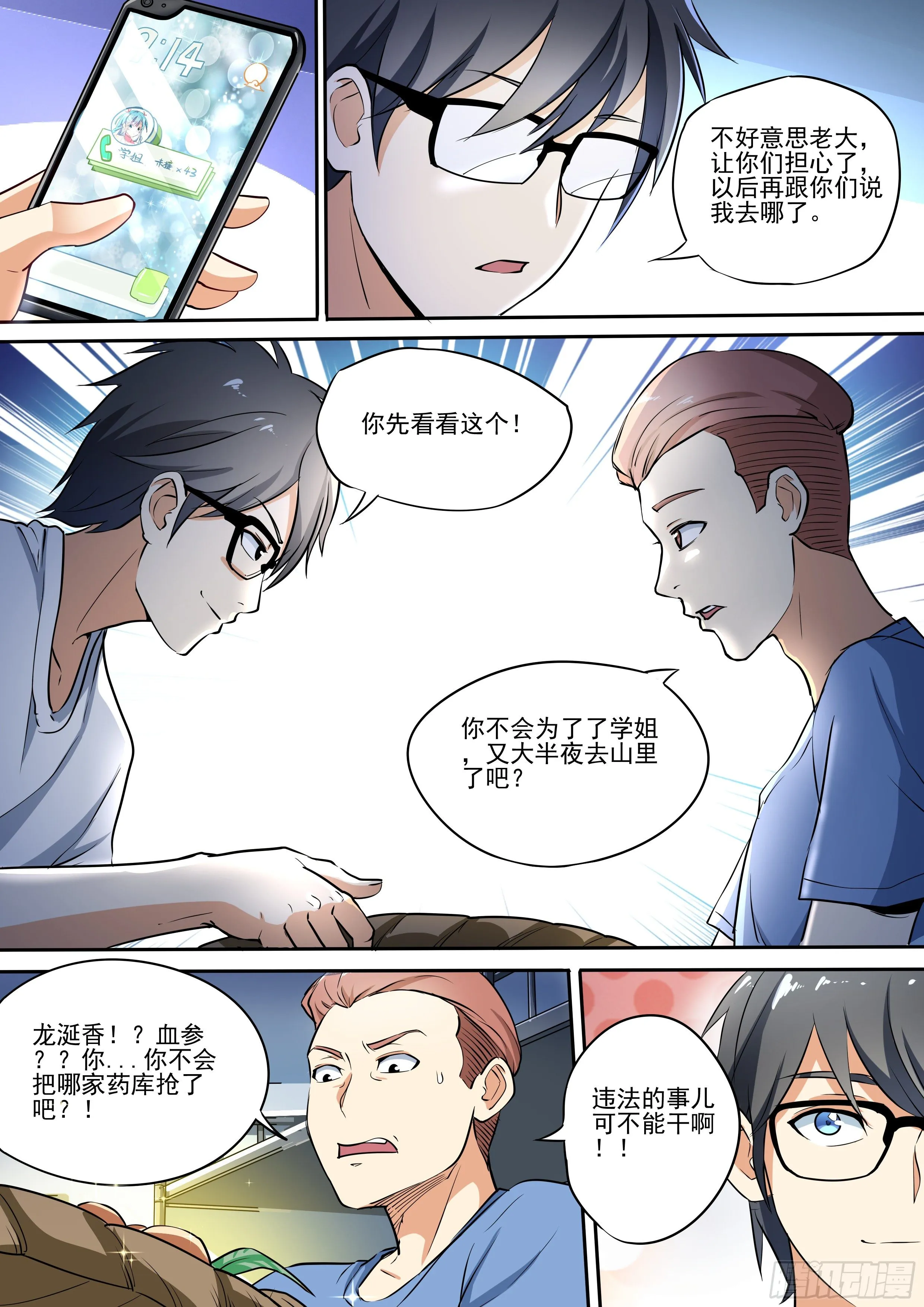 二十-两界互传 第6页